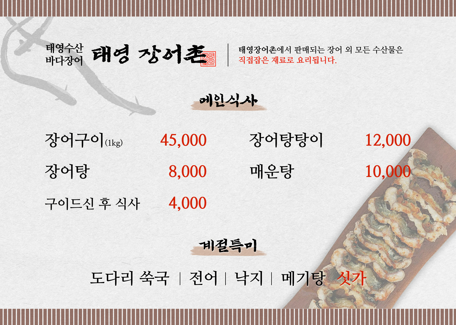 태영장어촌 사진 4