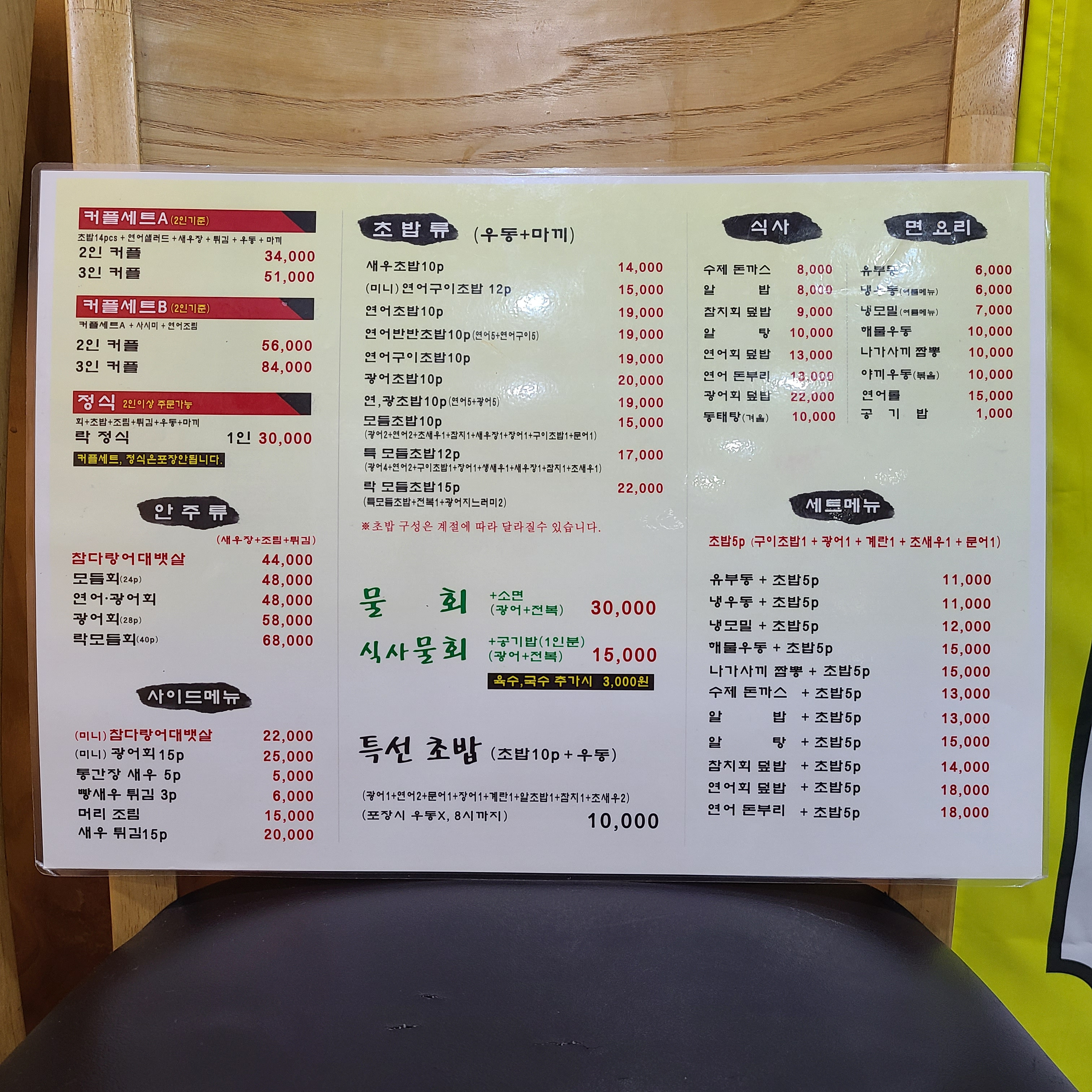 스시락 4