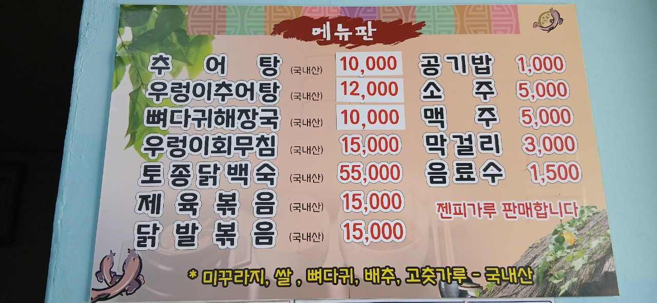 금량추어탕 대표 사진