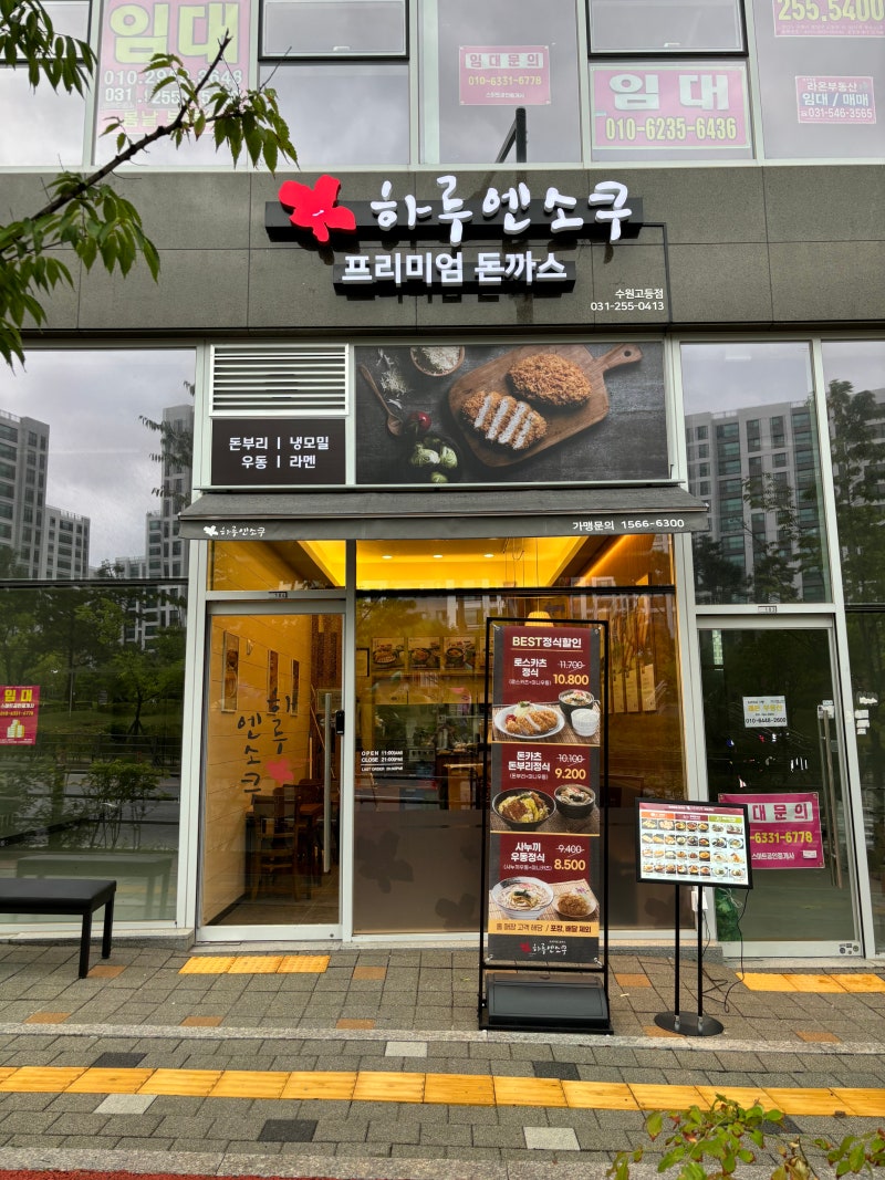 하루엔소쿠 수원고등점 사진 4
