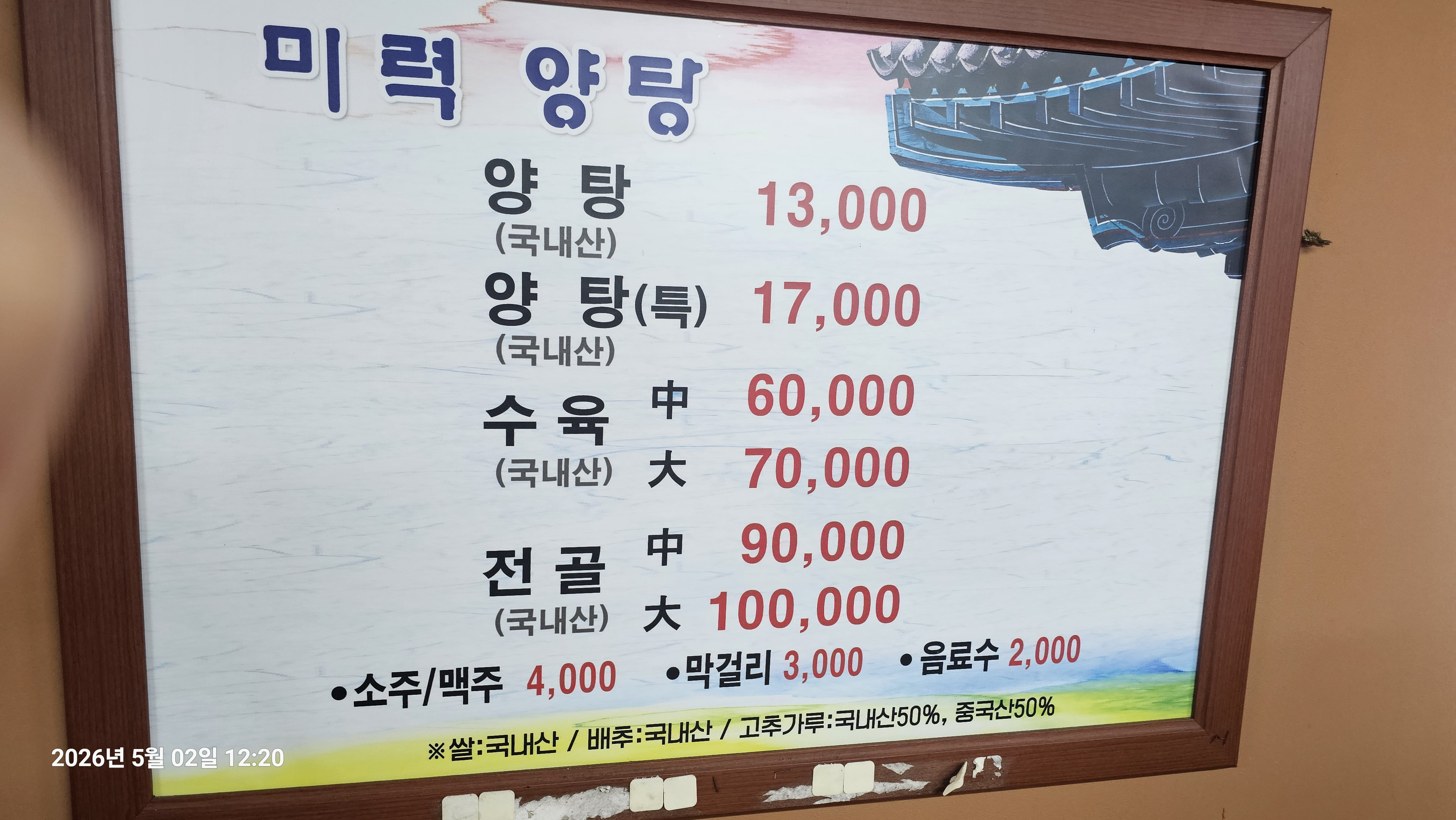 미력양탕 사진 4