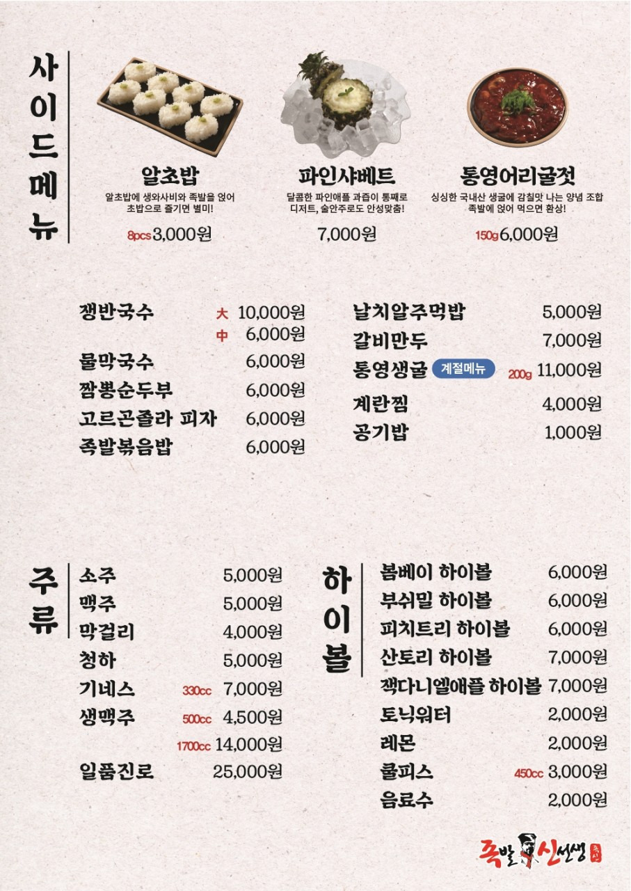 족발신선생 부산해운대점 사진 6
