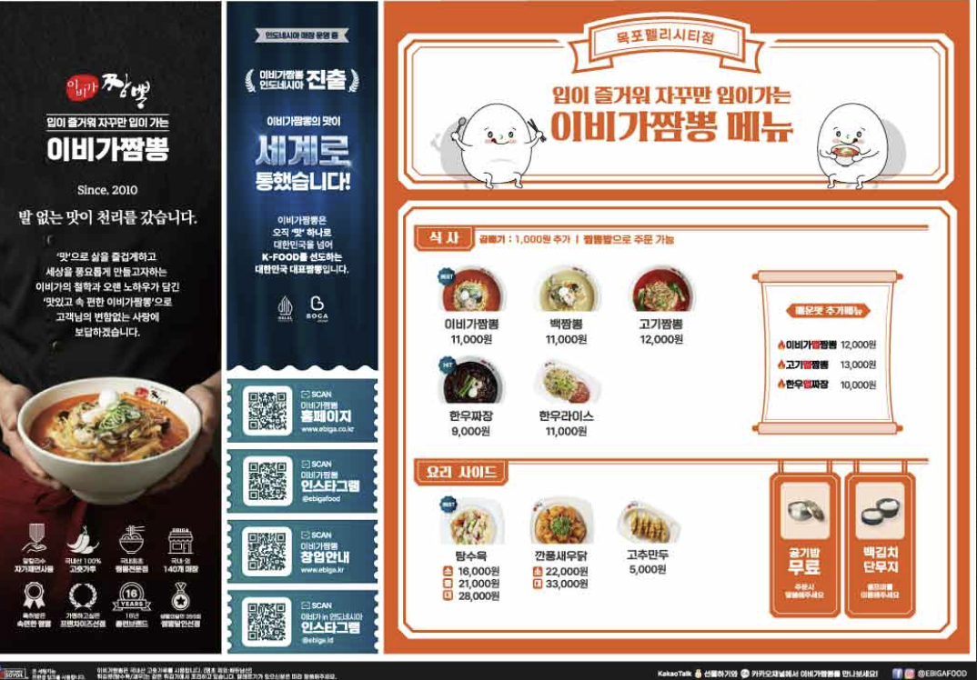 이비가짬뽕 목포펠리시티점 사진 4