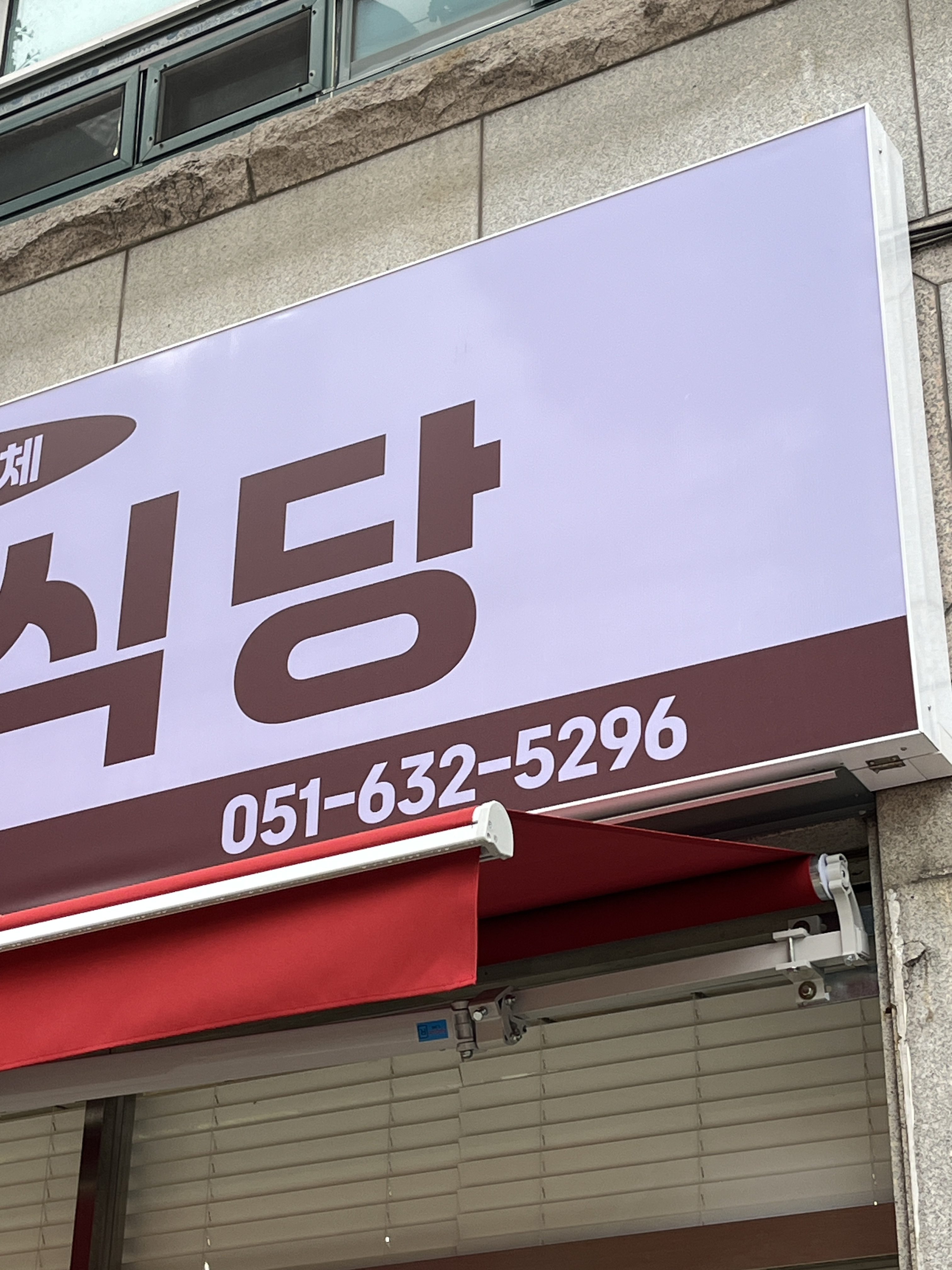 수정리식당 사진 2