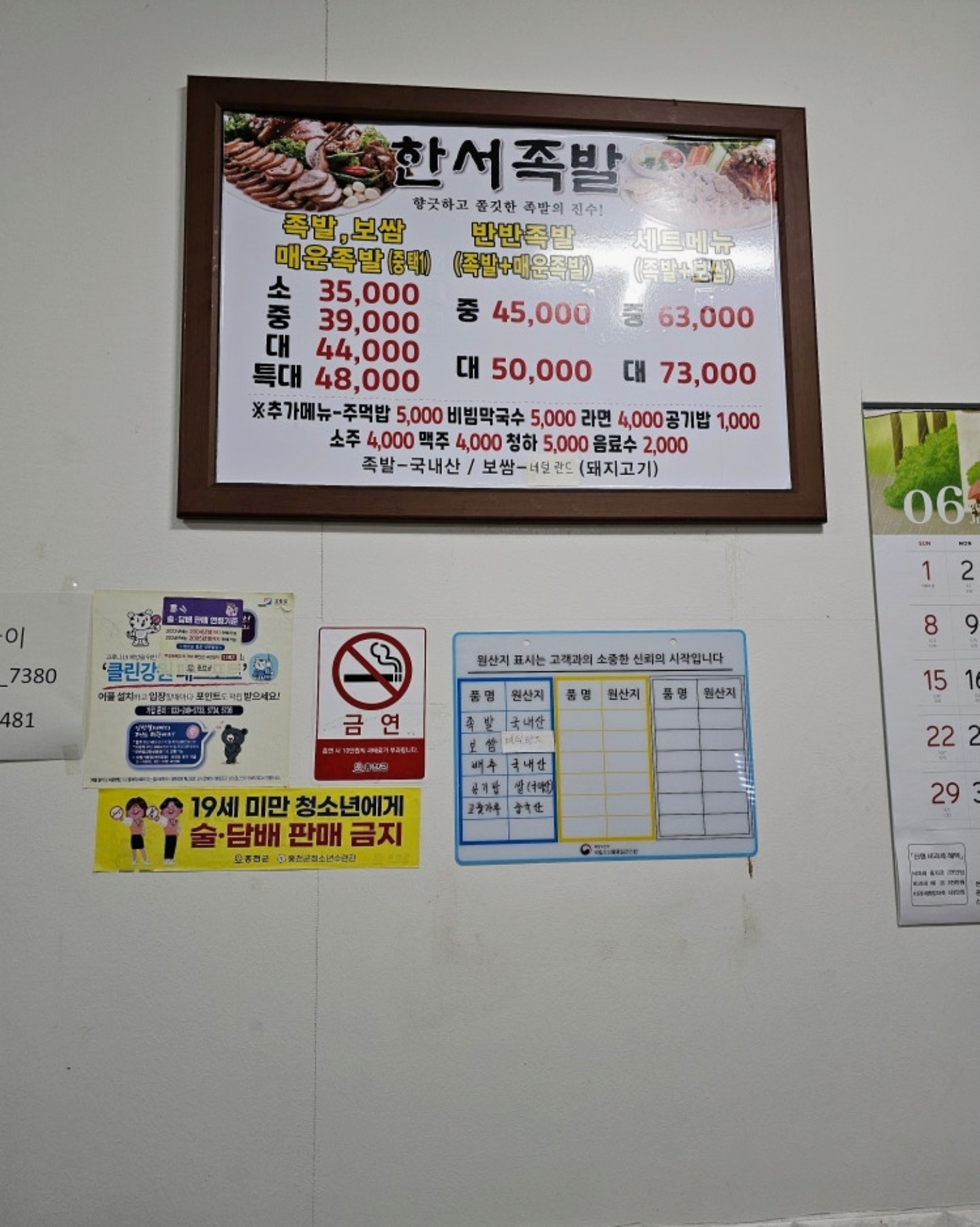 Hanseojokbal (한서족발) 1