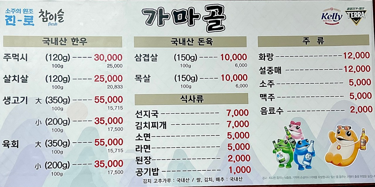 Gamagol (가마골) 1