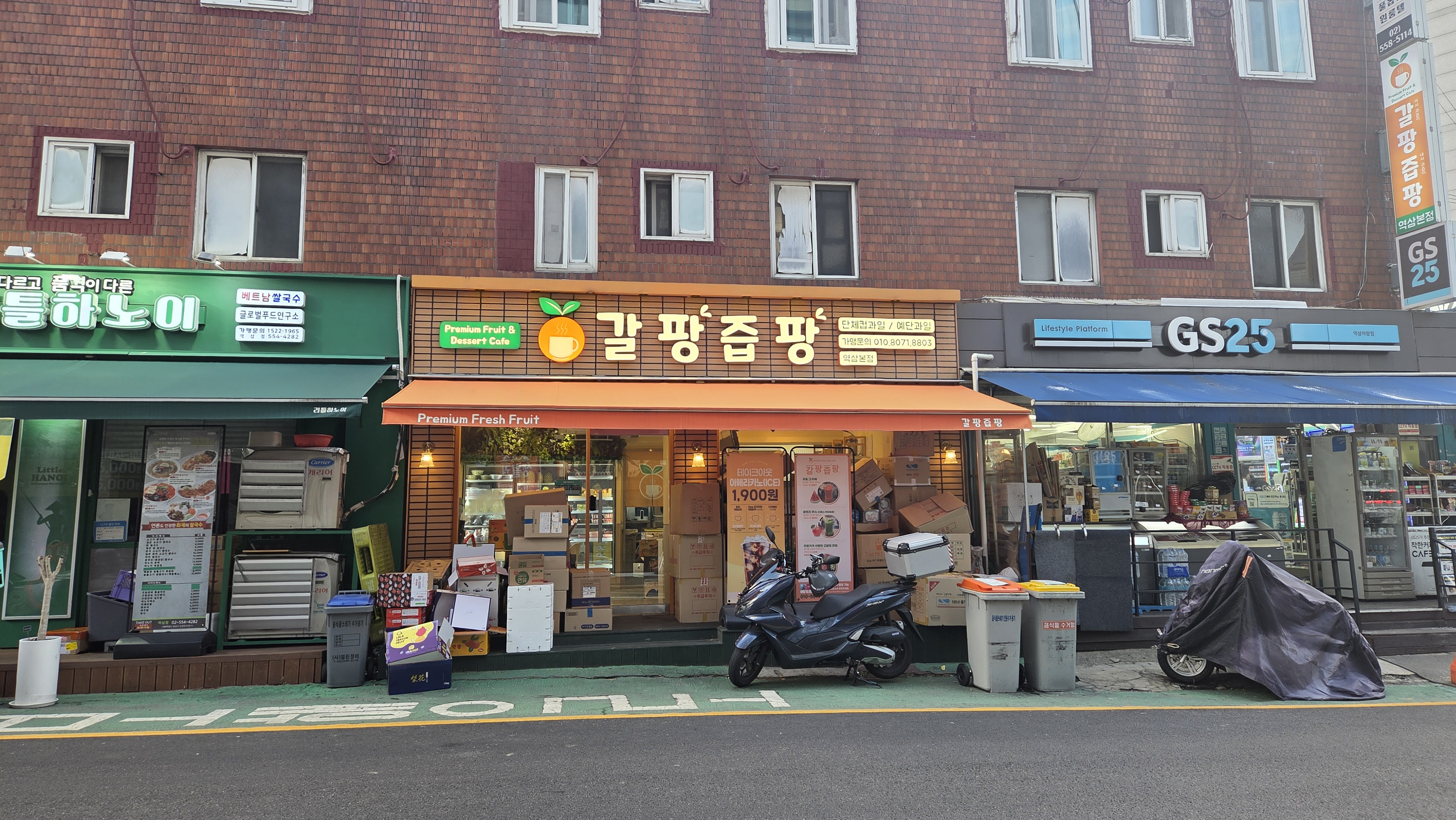 갈팡즙팡 역삼본점
