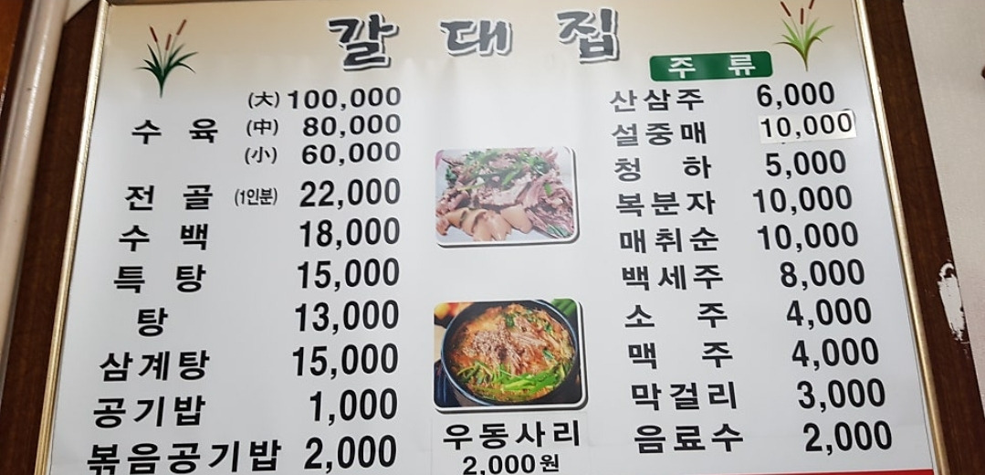 Galdaejip (갈대집) 1