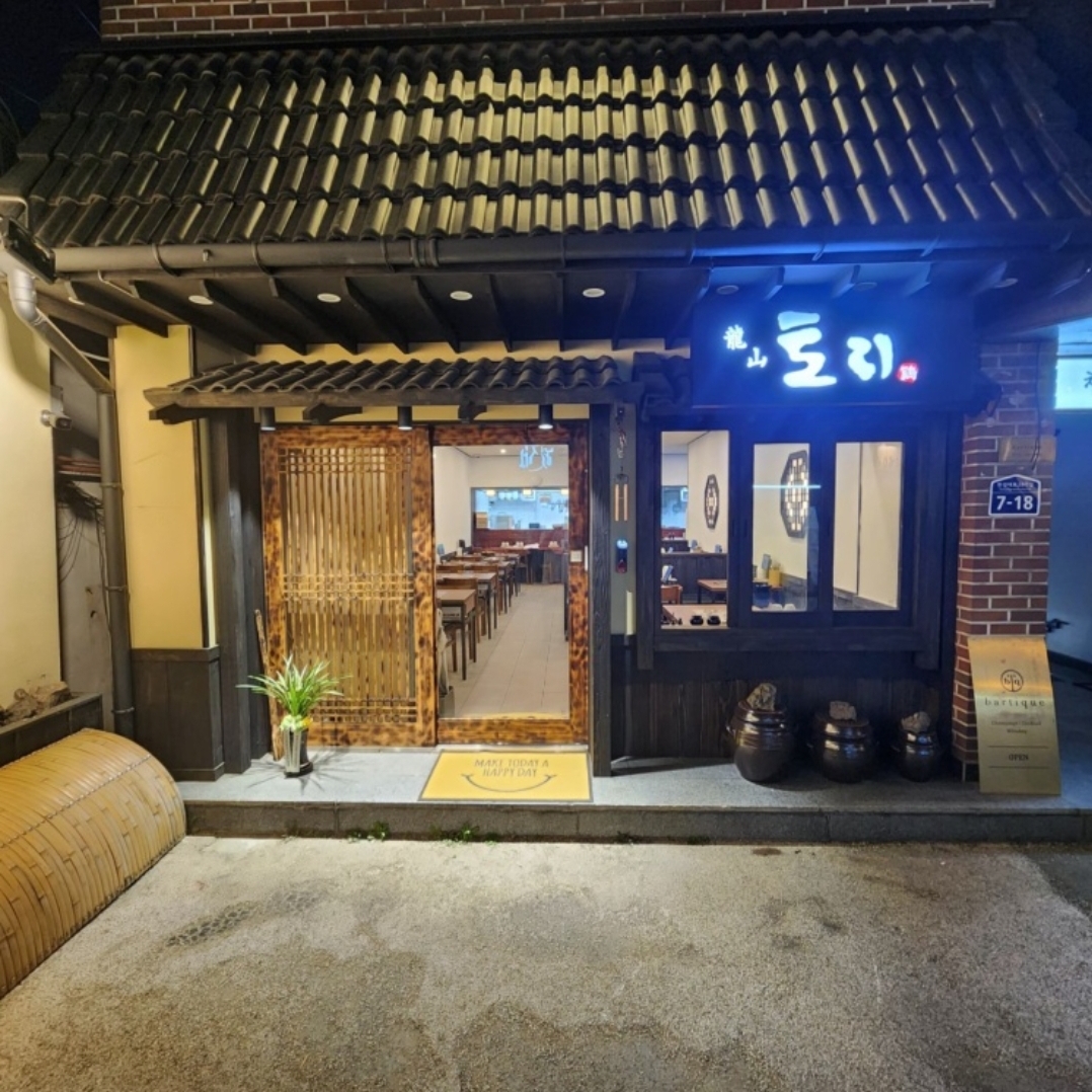 용산토리 사진 2
