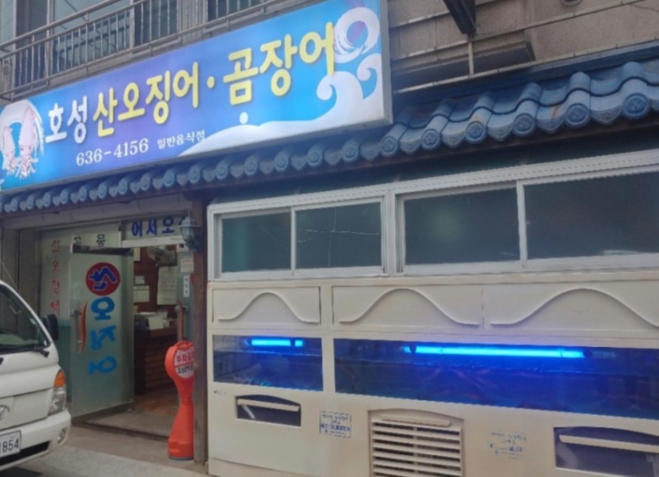호성산오징어 사진 3