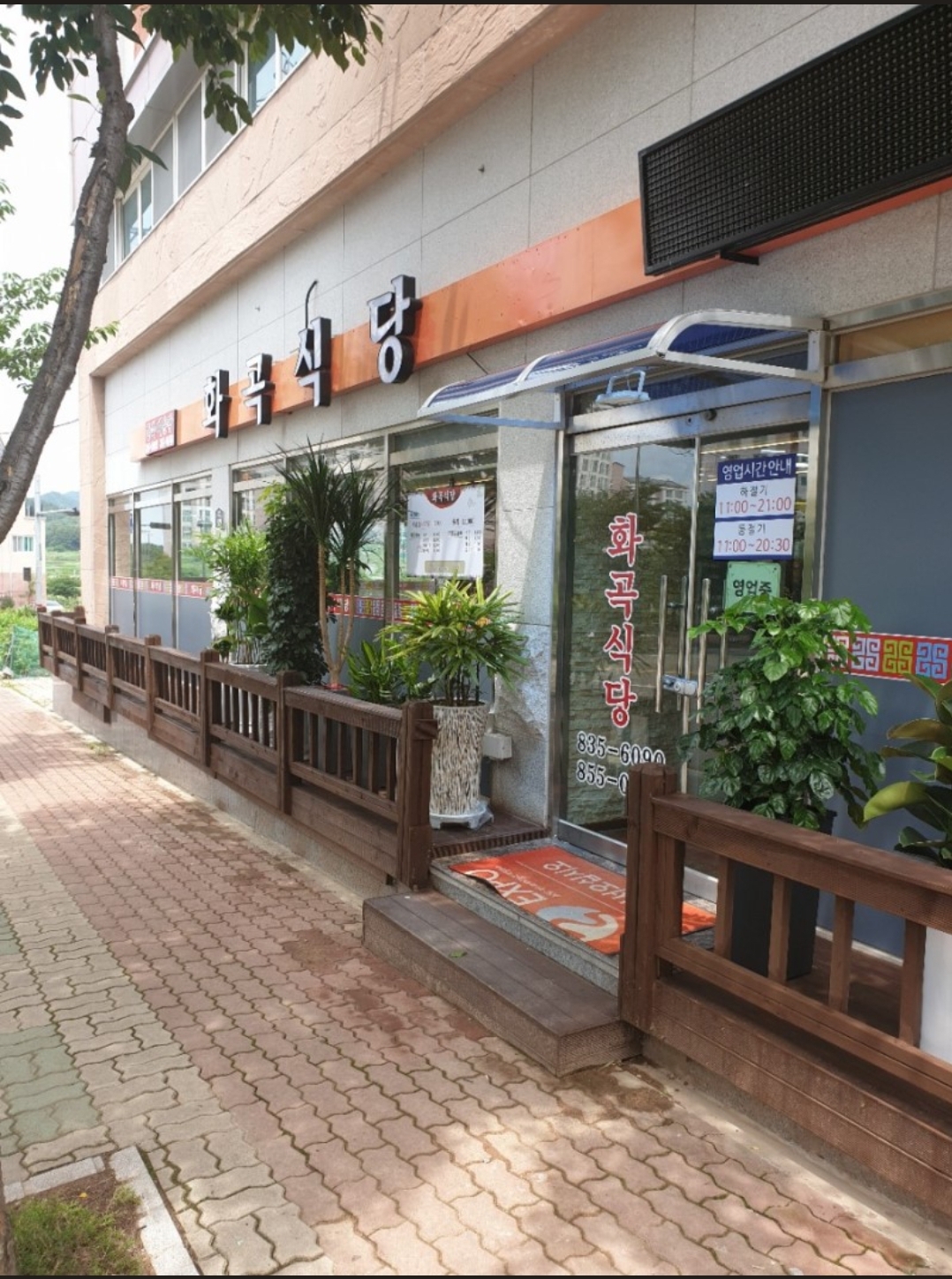 화곡식당 1