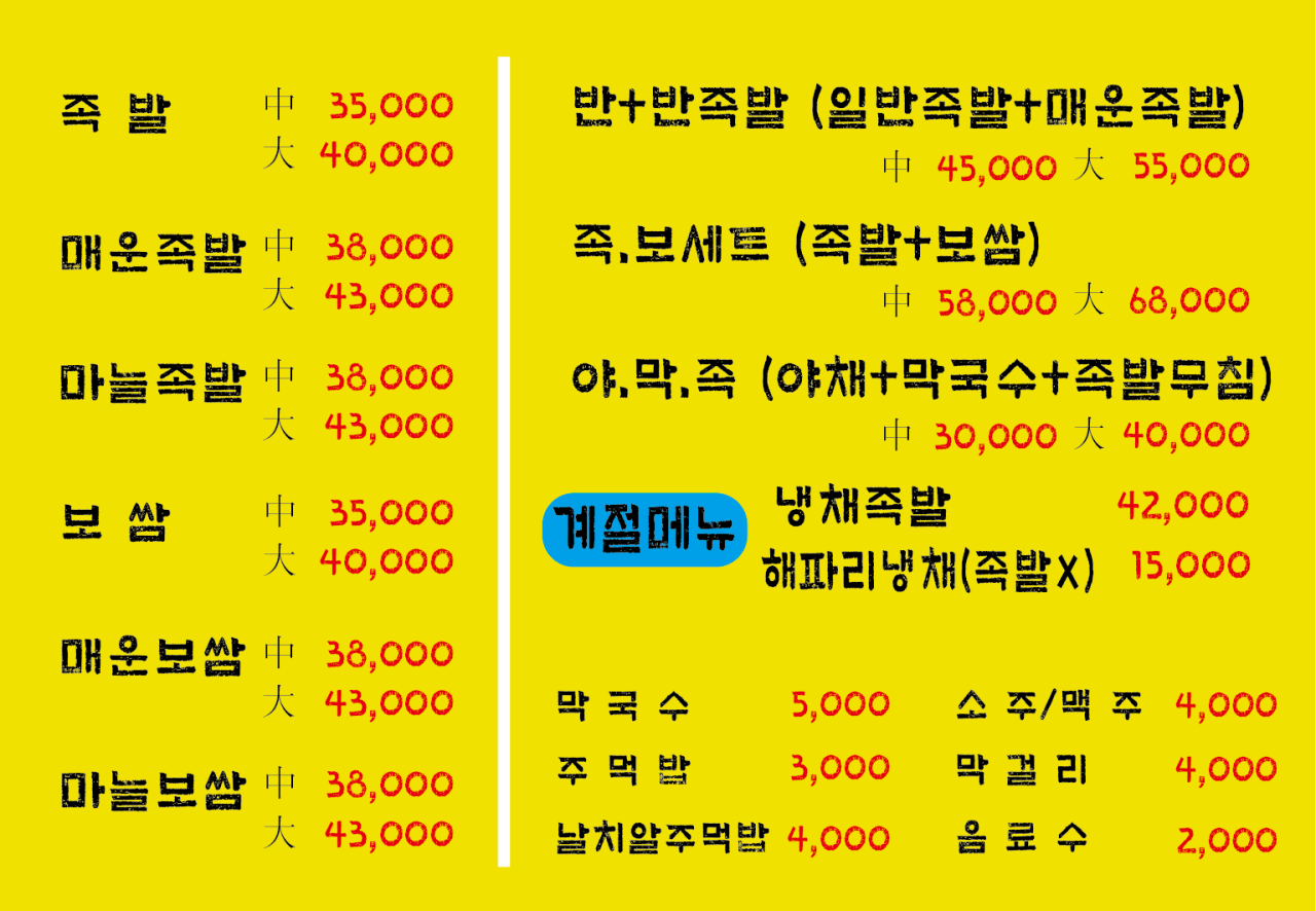 Dosawangjokbal (도사왕족발) 1