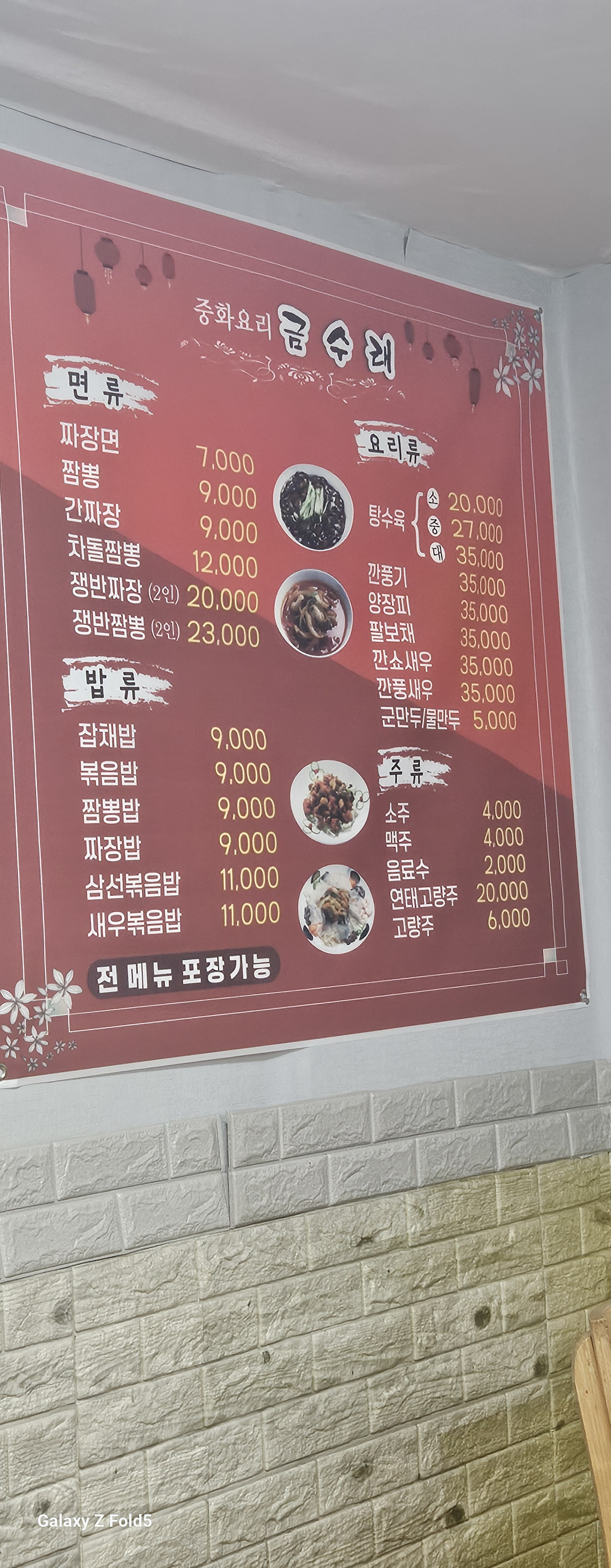 Geumsurae (금수래) 2