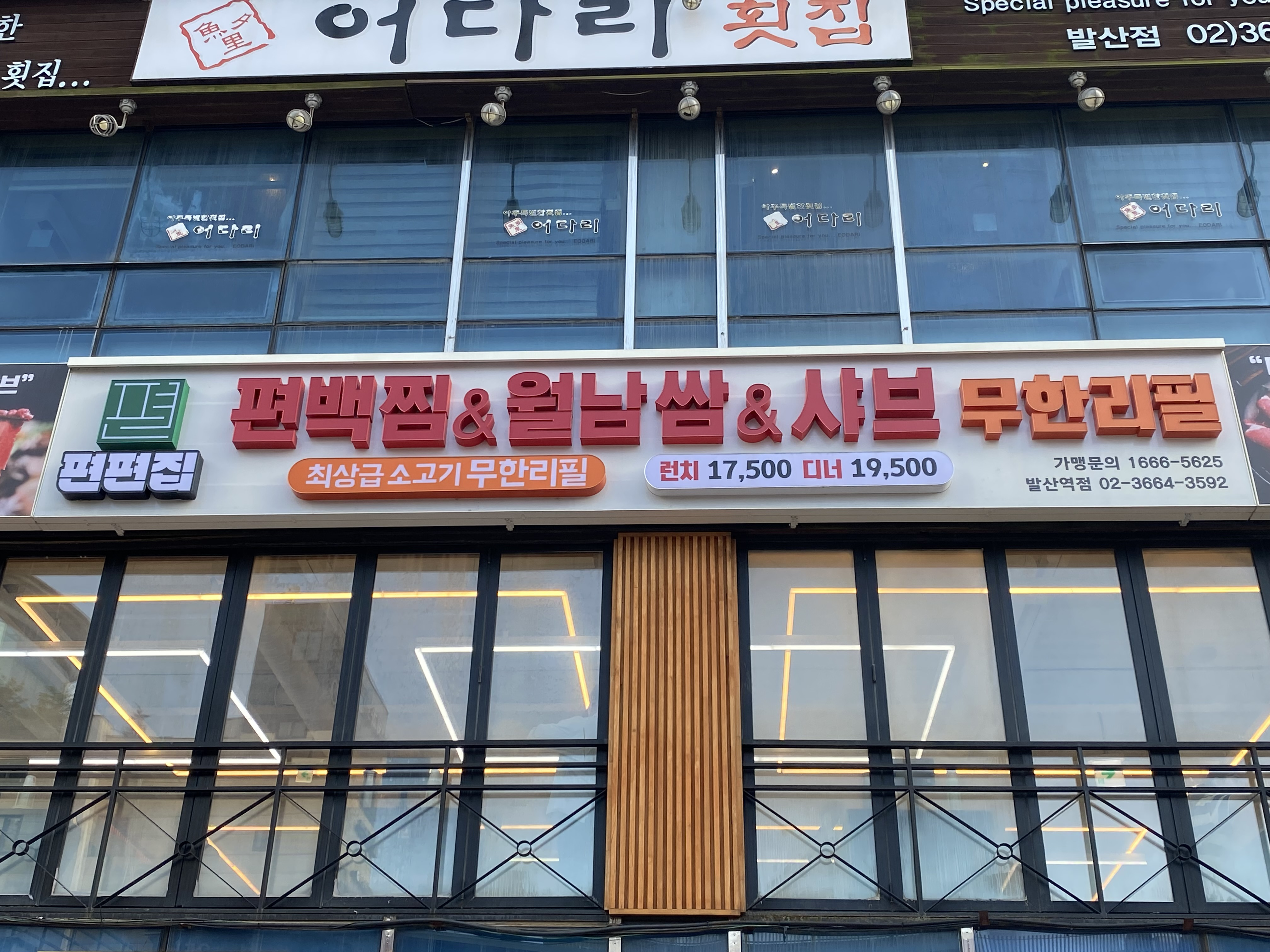 Pyeonpyeonjip 1