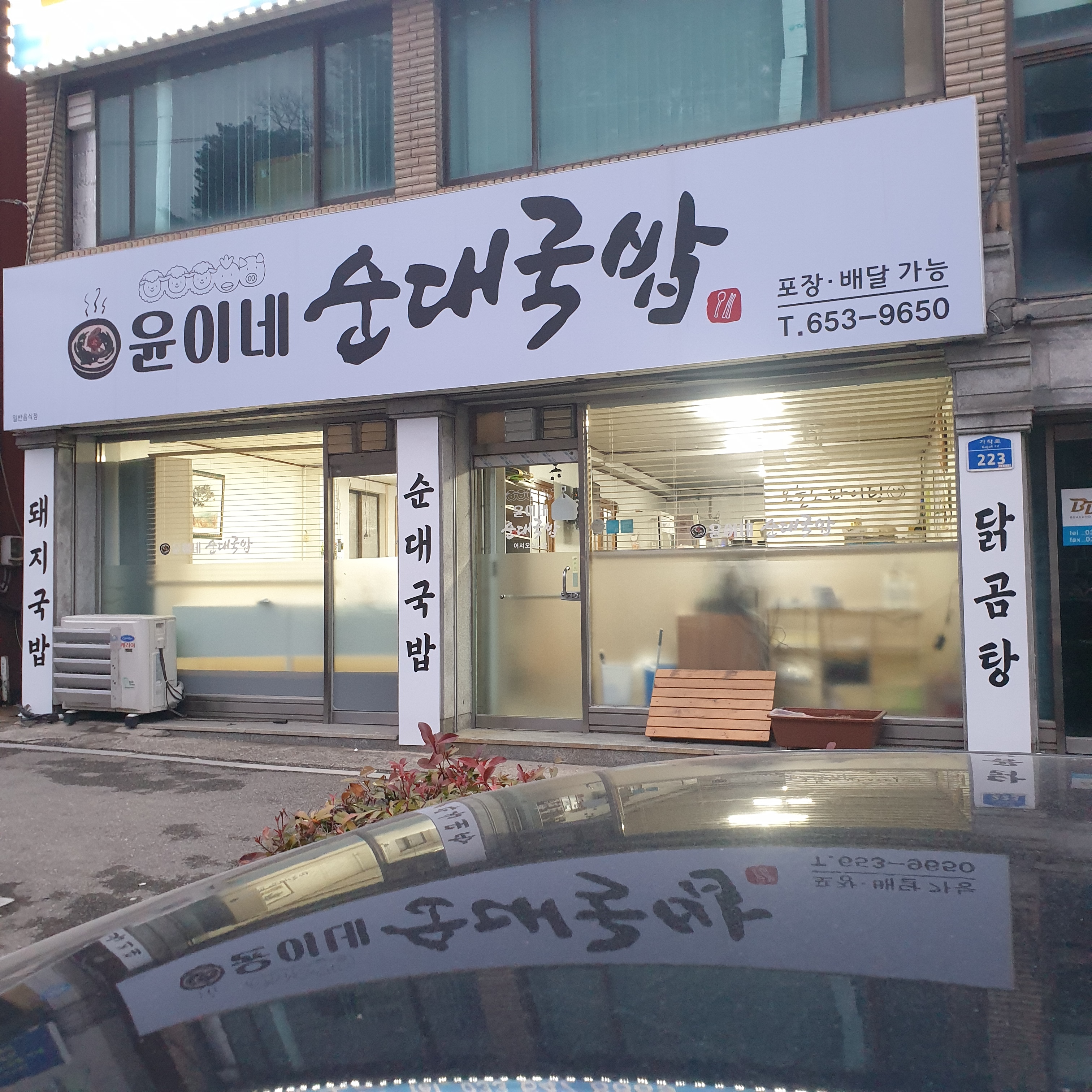 윤이네순대국밥 대표 사진