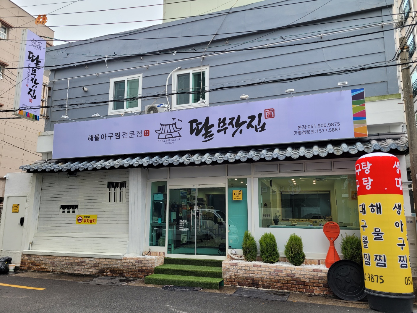 딸부잣집 본점 대표 사진