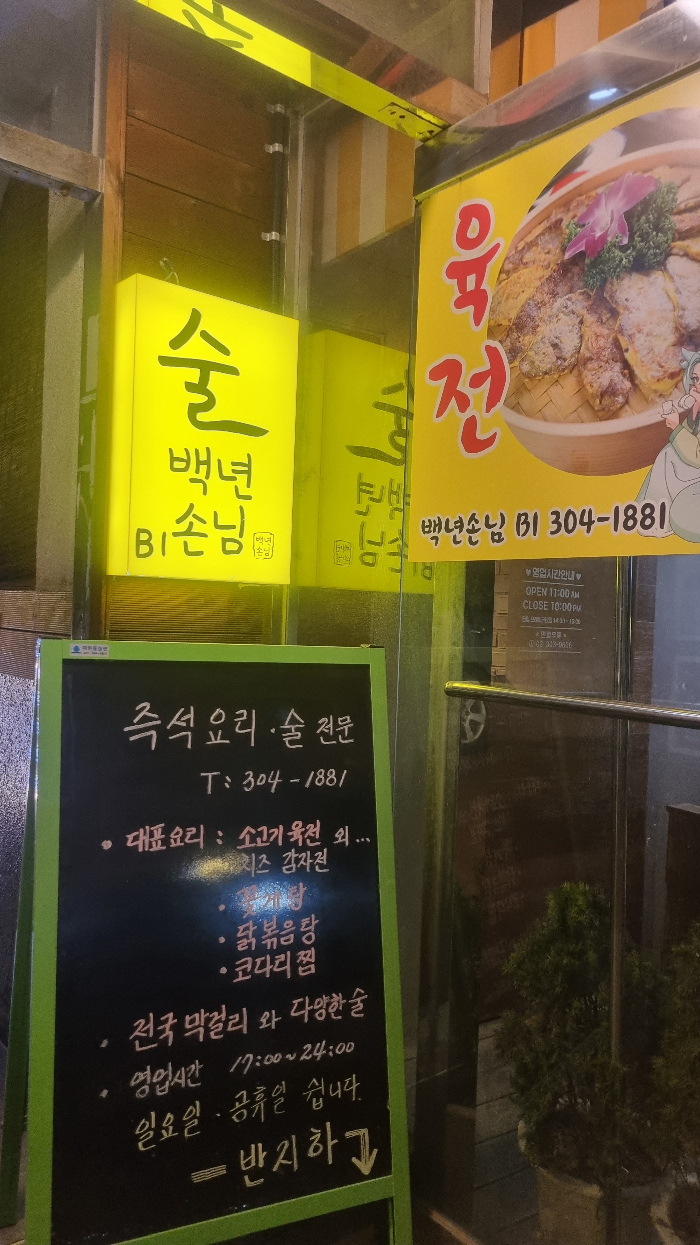 백년손님 사진 6