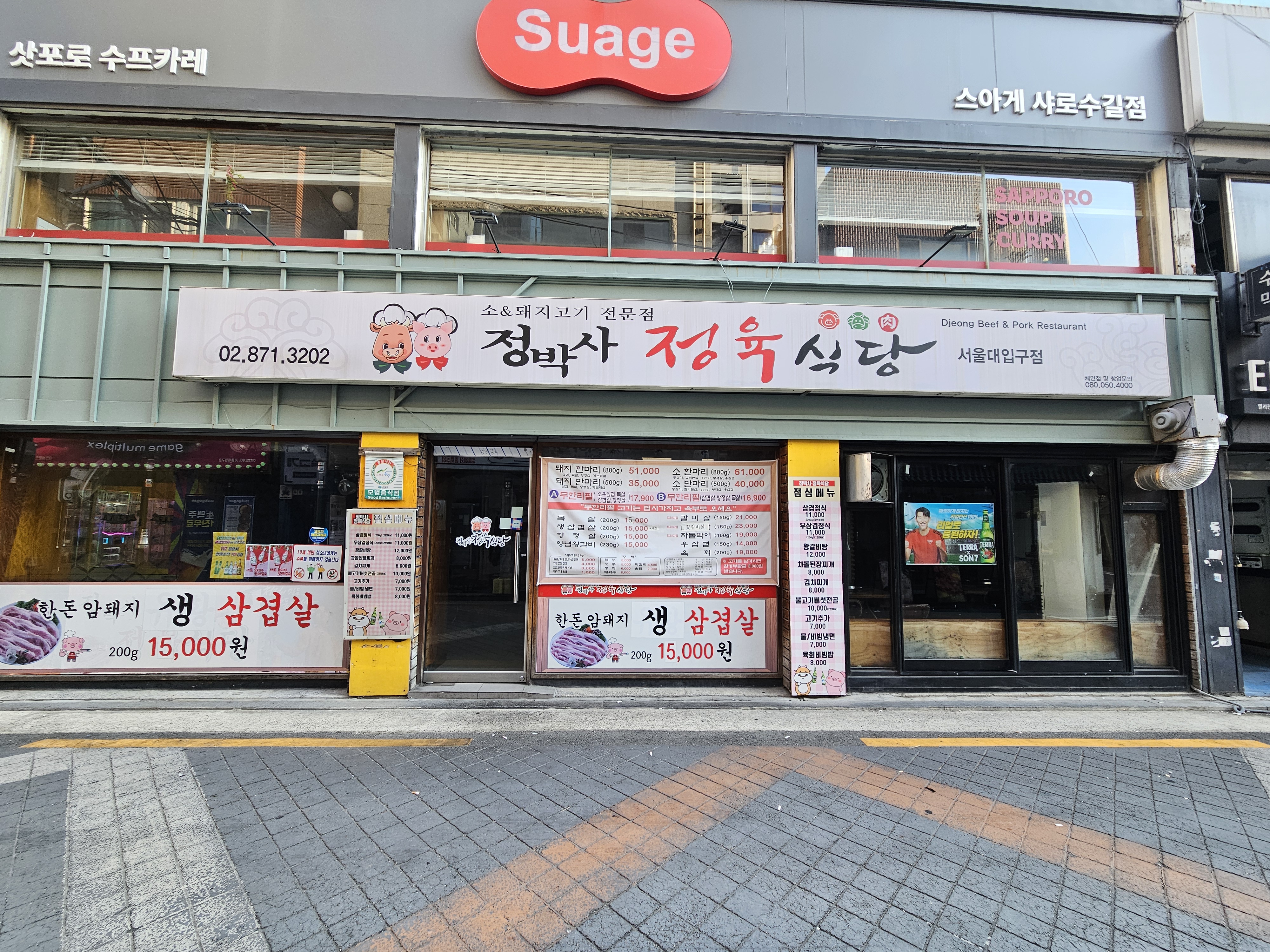 정박사정육식당 서울대입구점 사진 5