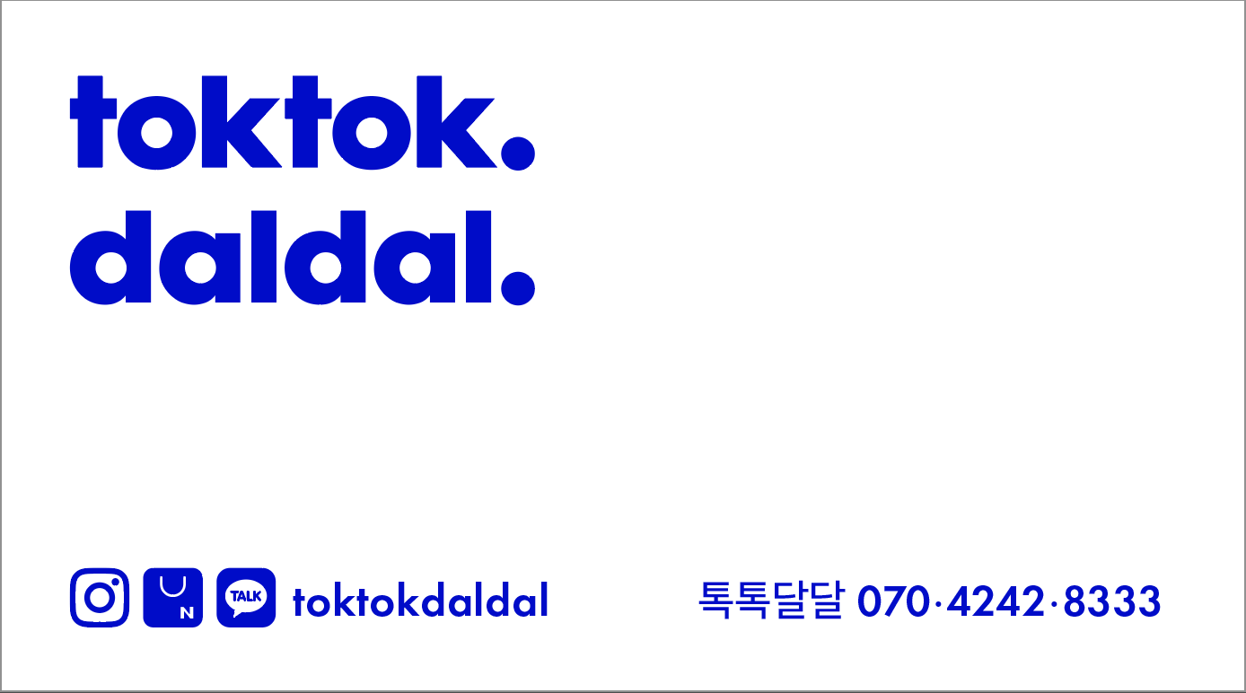 톡톡달달 사진 4