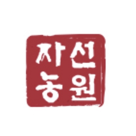 Jaseonnongwon (자선농원) 1