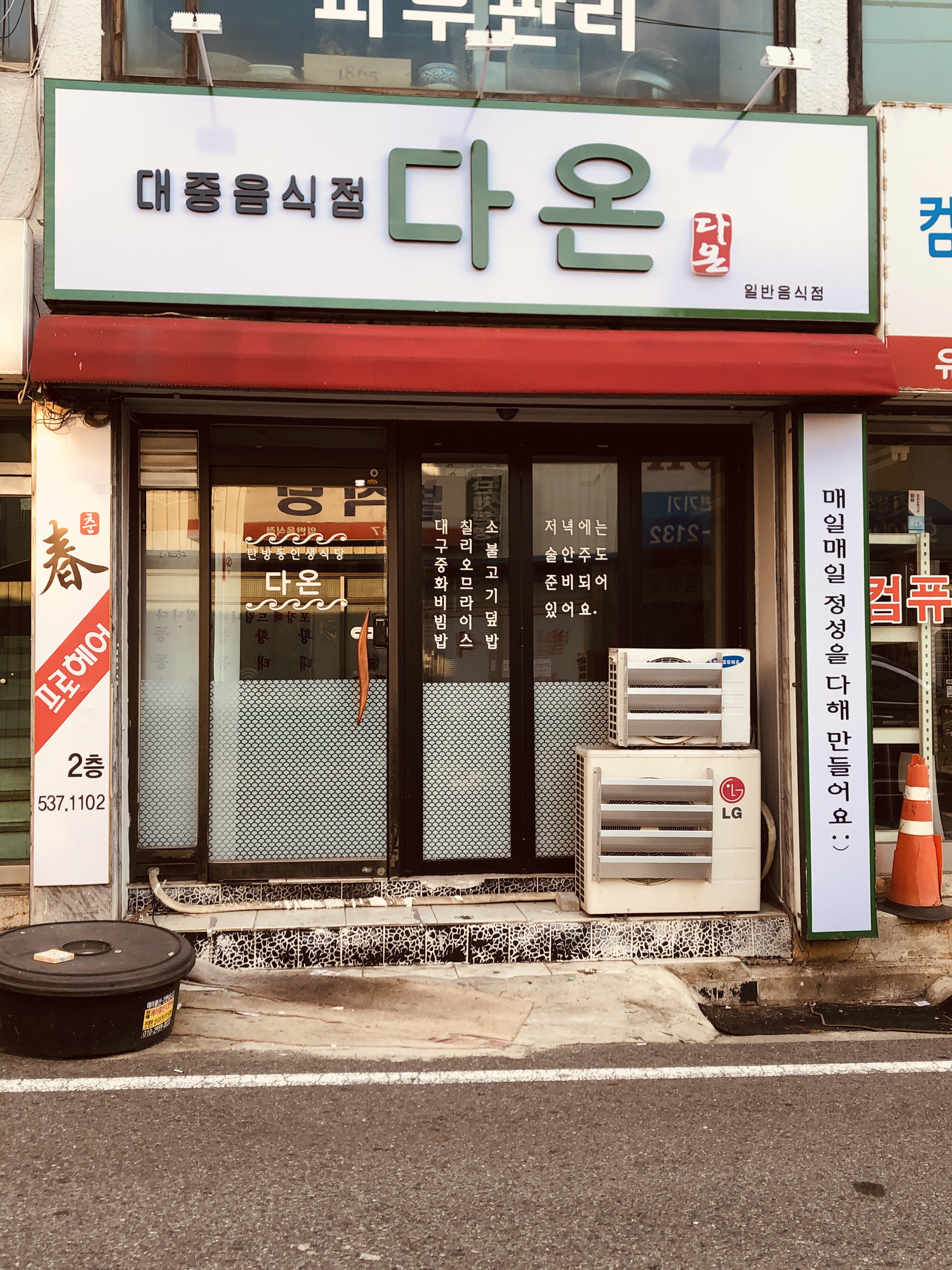 Daon (다온) 1