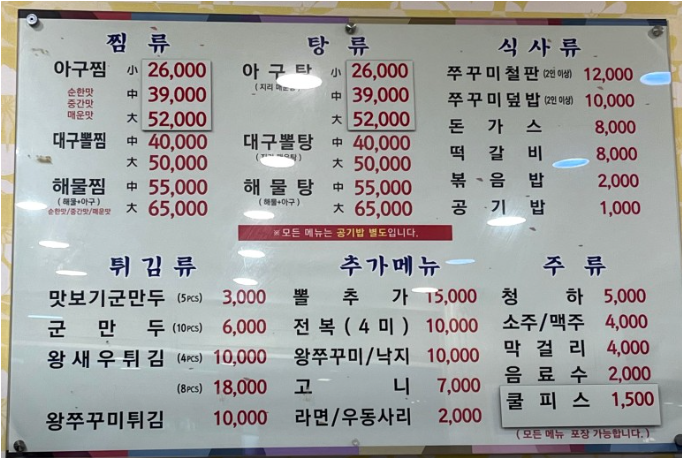 해산아구찜 2