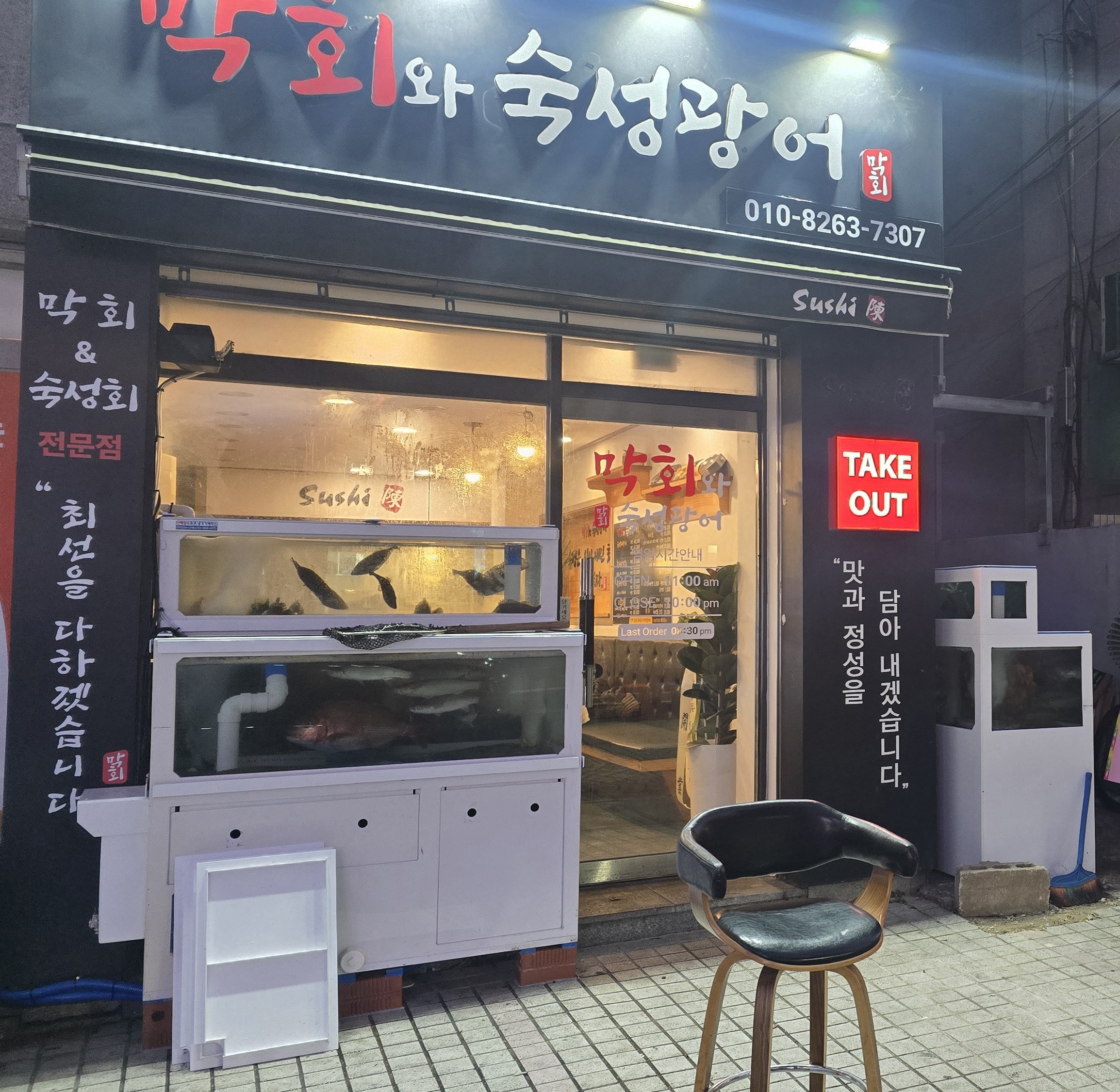 막회와숙성광어 사진 2