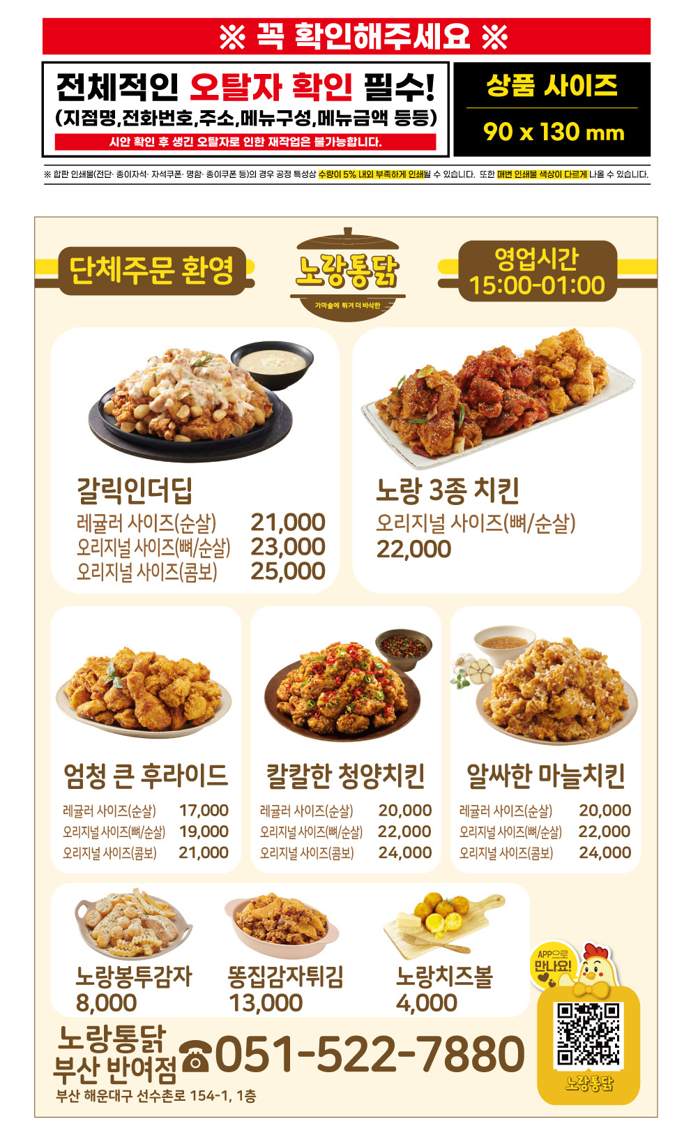 노랑통닭 부산반여점 사진 8
