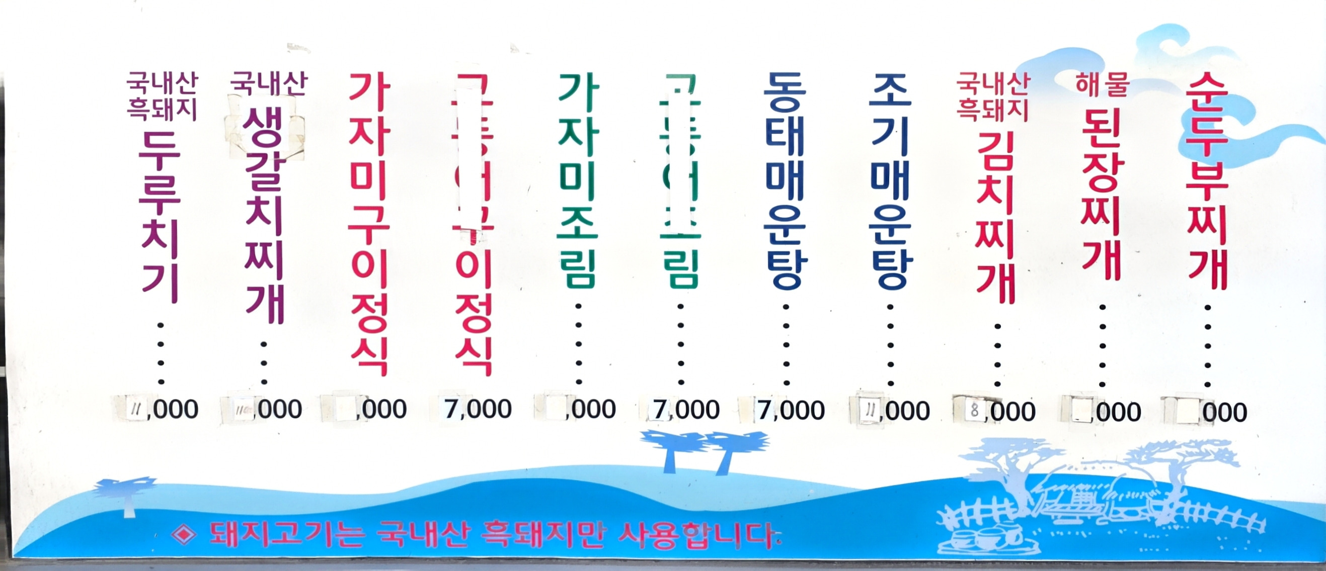 남천식당 사진 2
