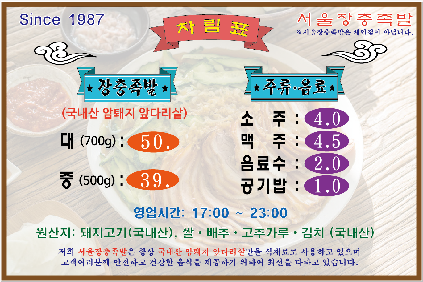서울장충족발 대표 사진