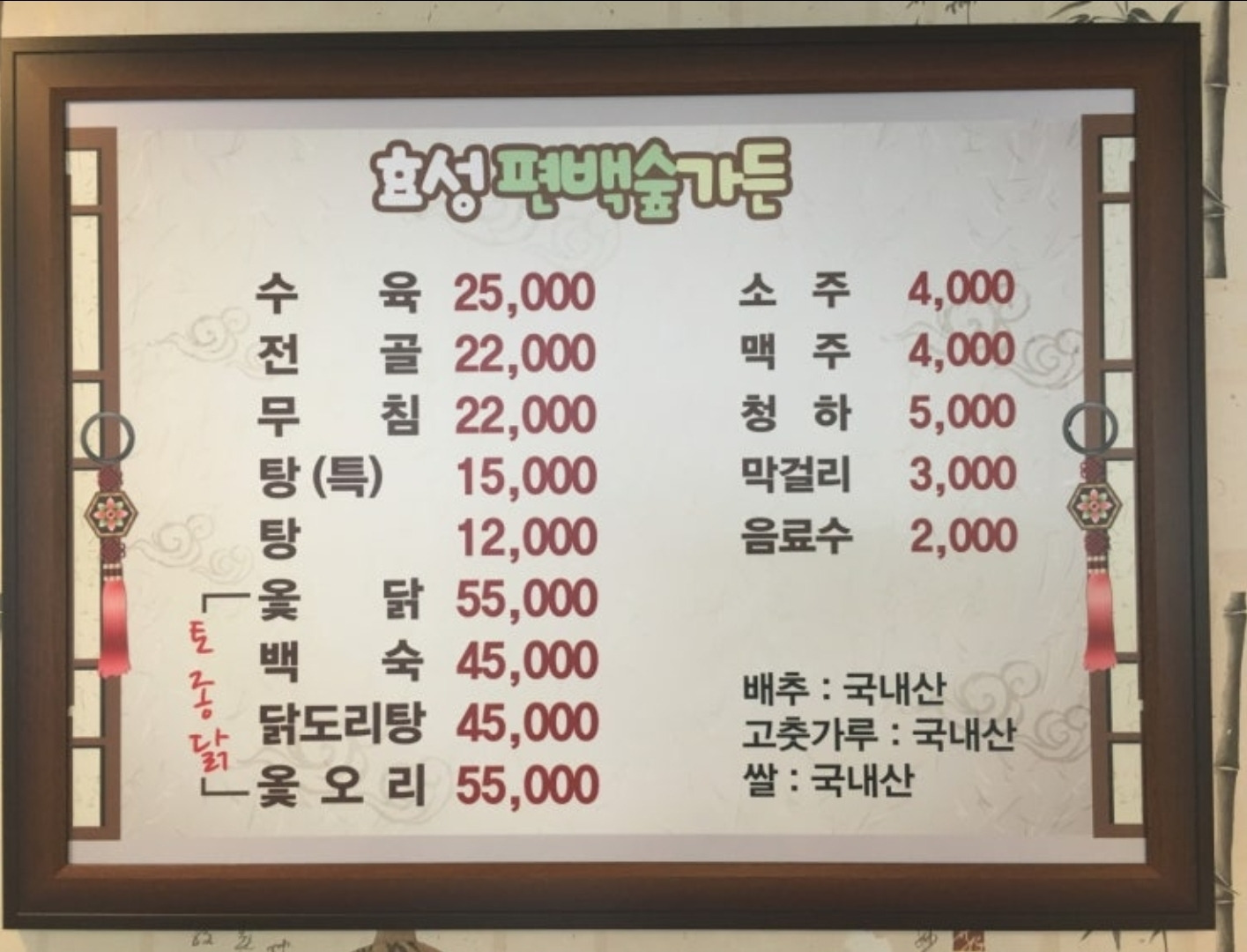 Hyoseongpyeonbaeksupgadeun (효성편백숲가든) 1
