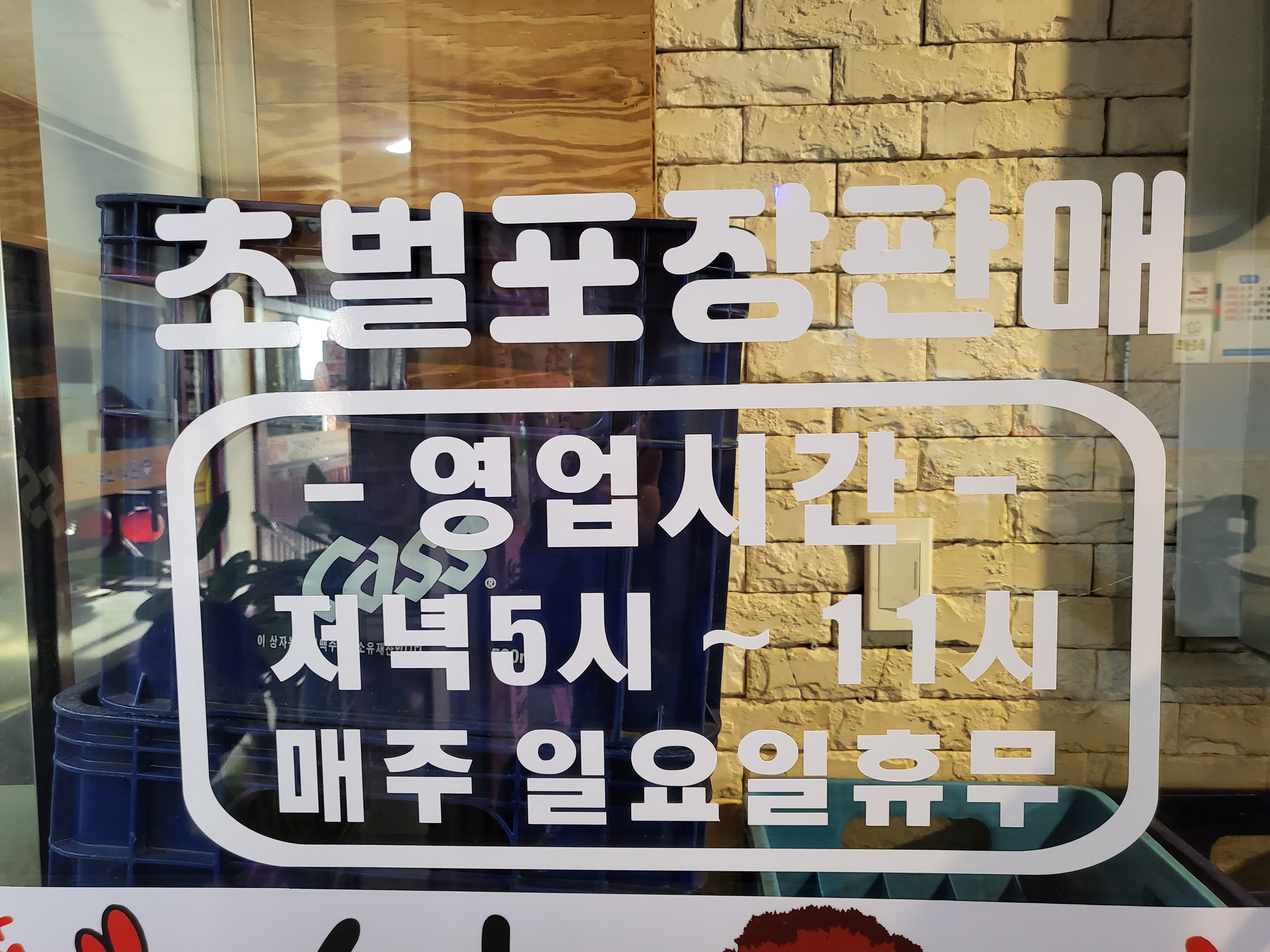 속닭속닭 속초숯불닭갈비 4