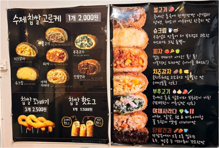 굿스고로케&꽈배기 사진 4