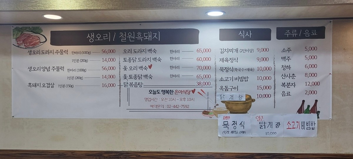 은아식당 1