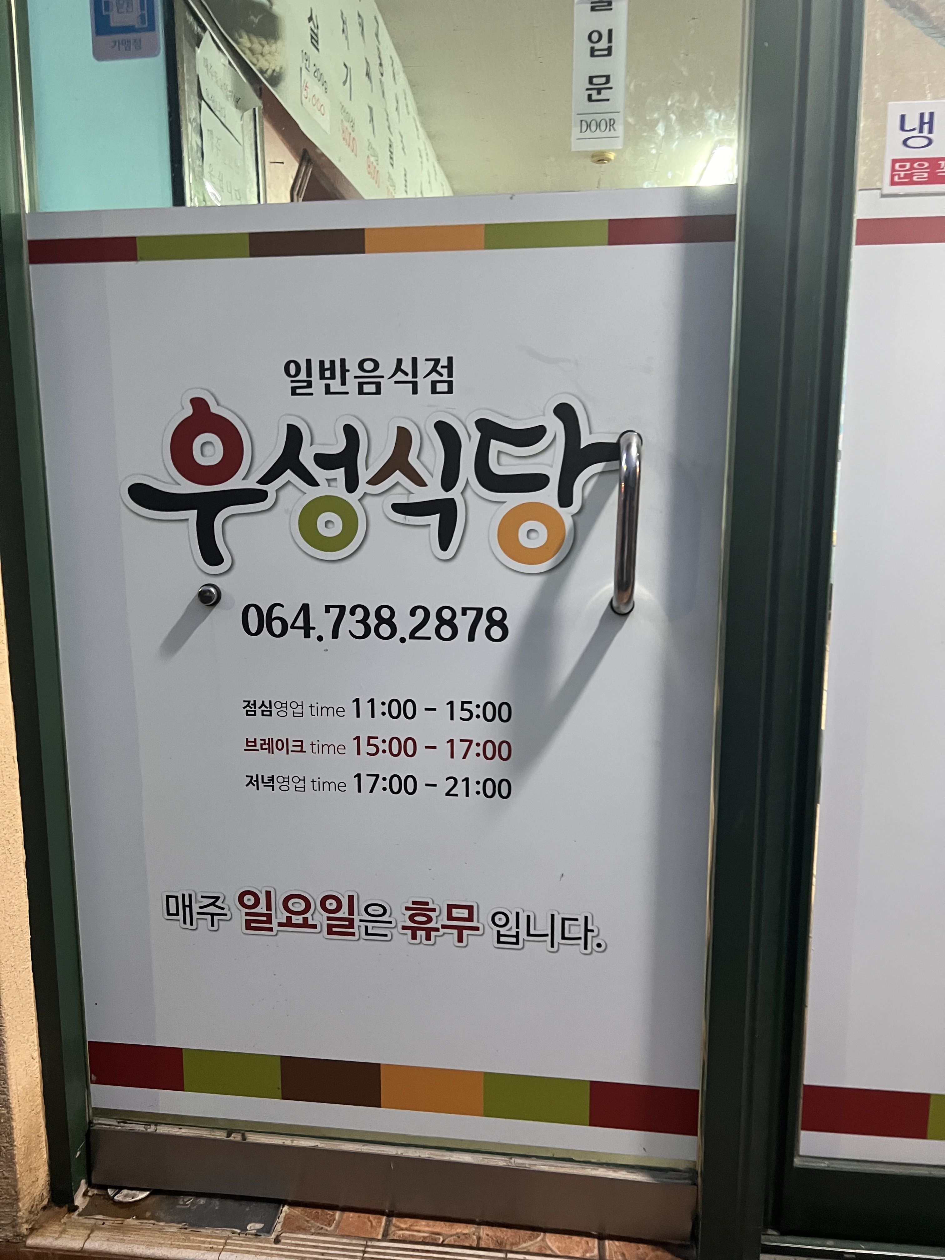 우성식당 사진 4