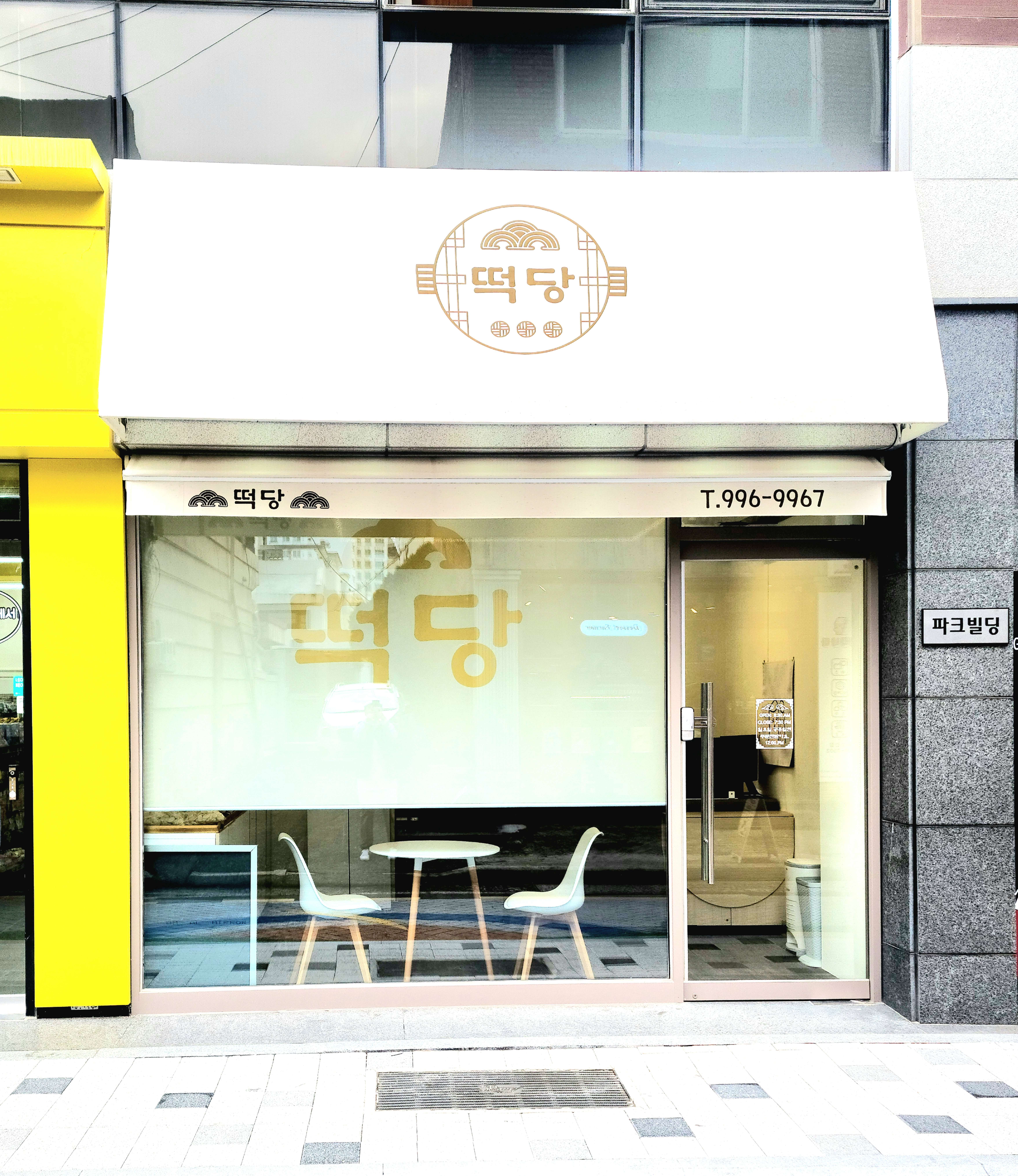 떡당 대표 사진