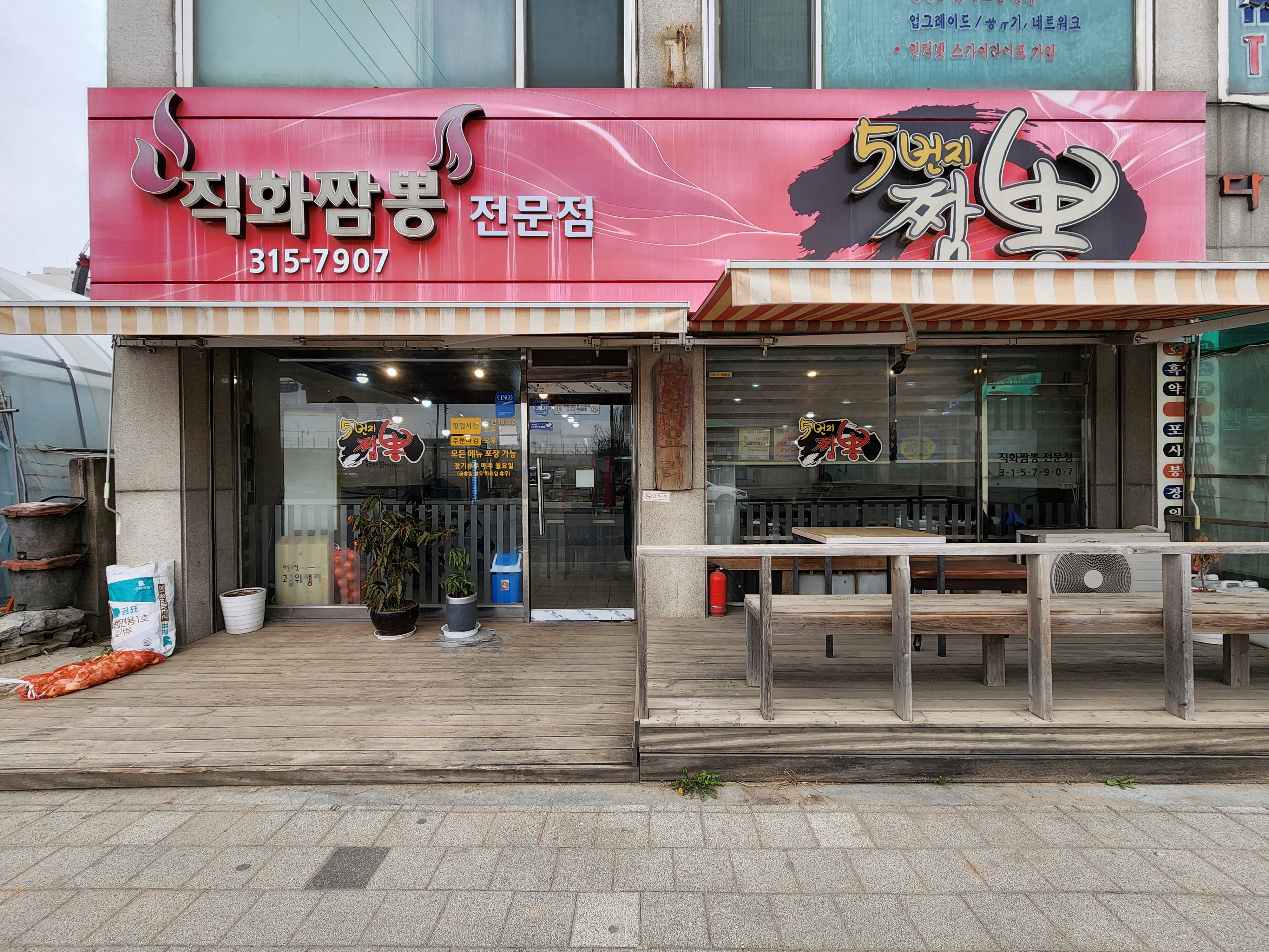 5beonjijjamppong (5번지짬뽕) 1