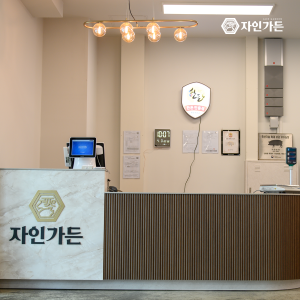 Jaingadeun (자인가든) 2