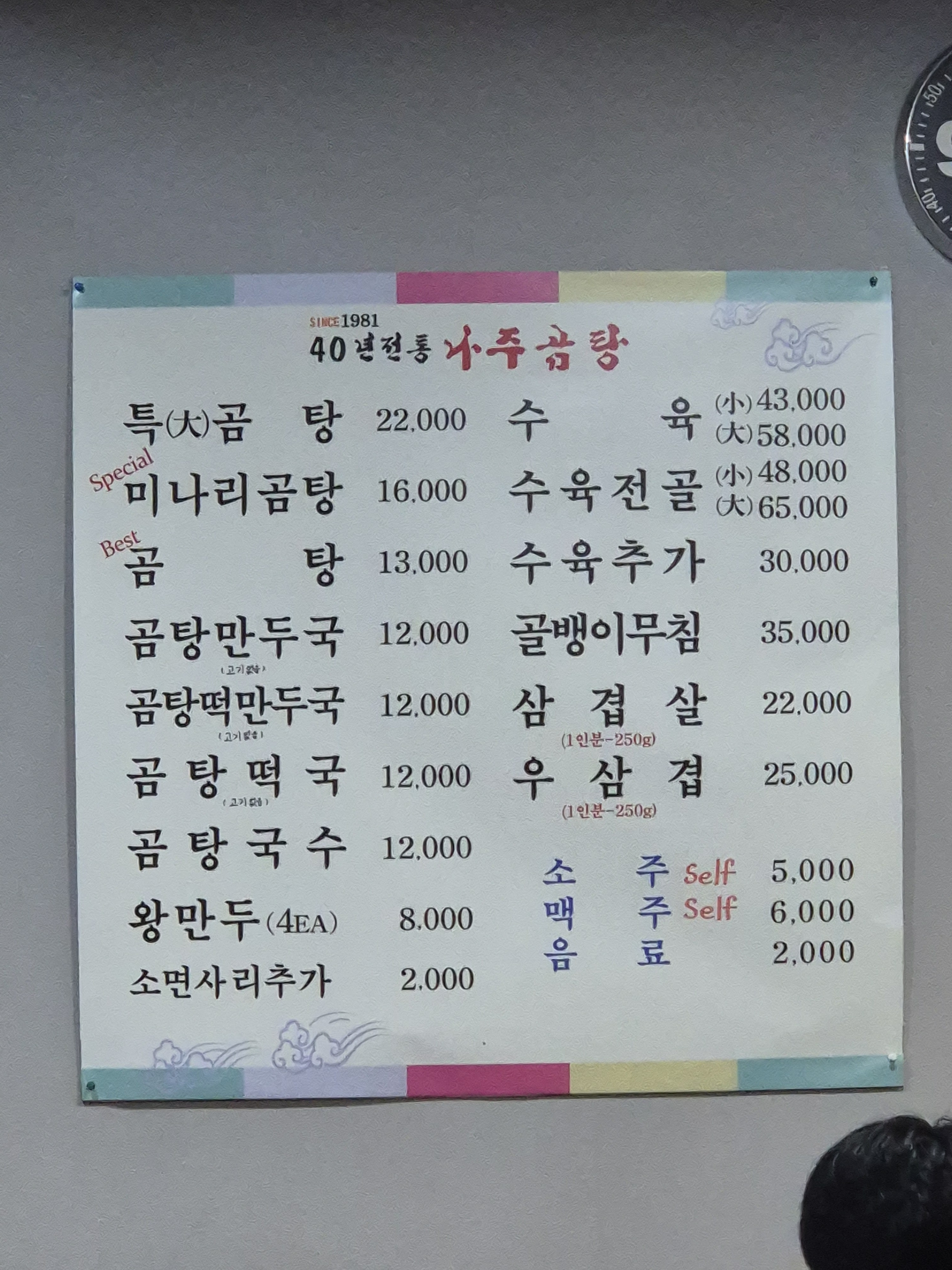 김영자원조나주곰탕 사진 5