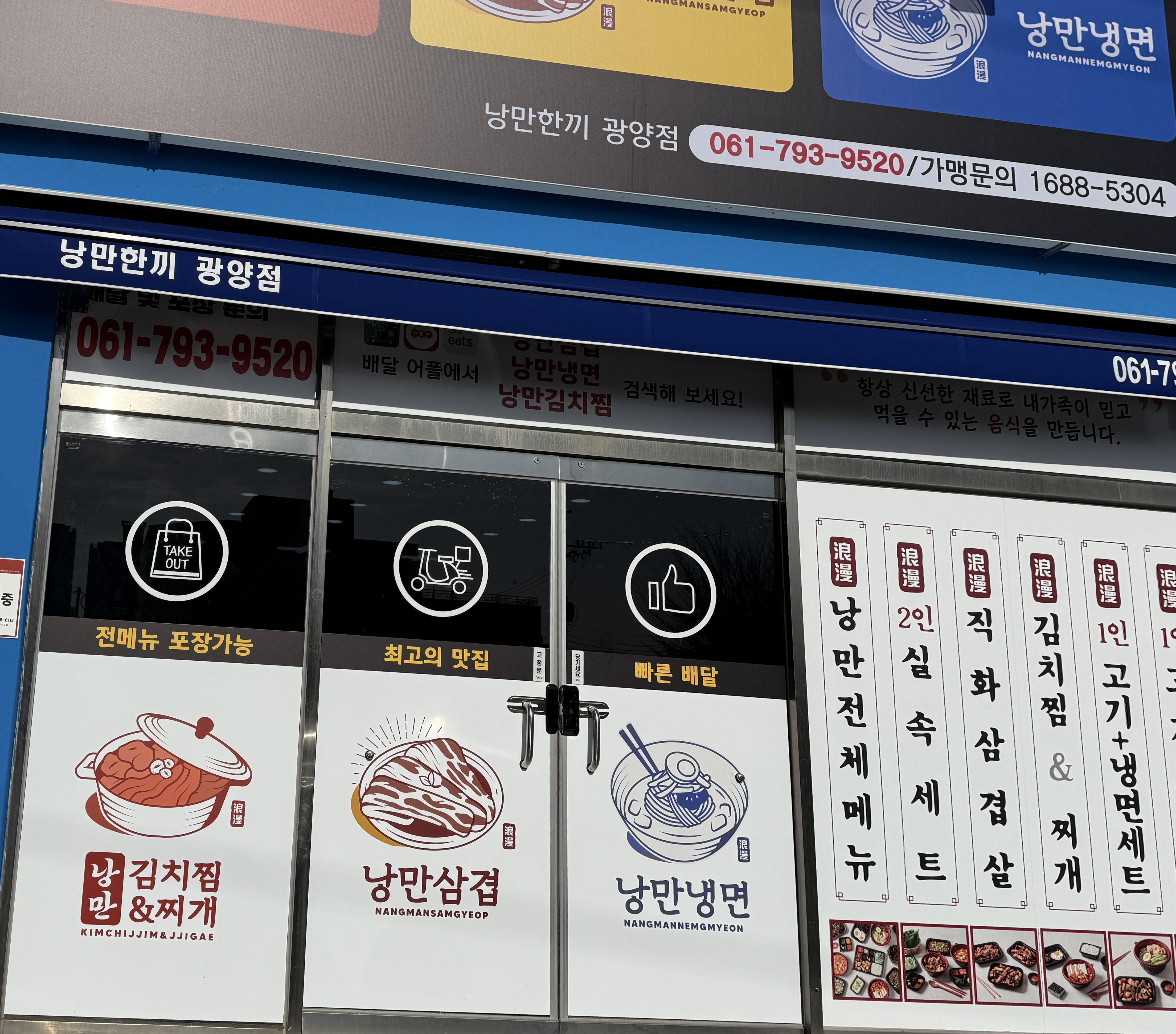낭만한끼 광양점 사진 2