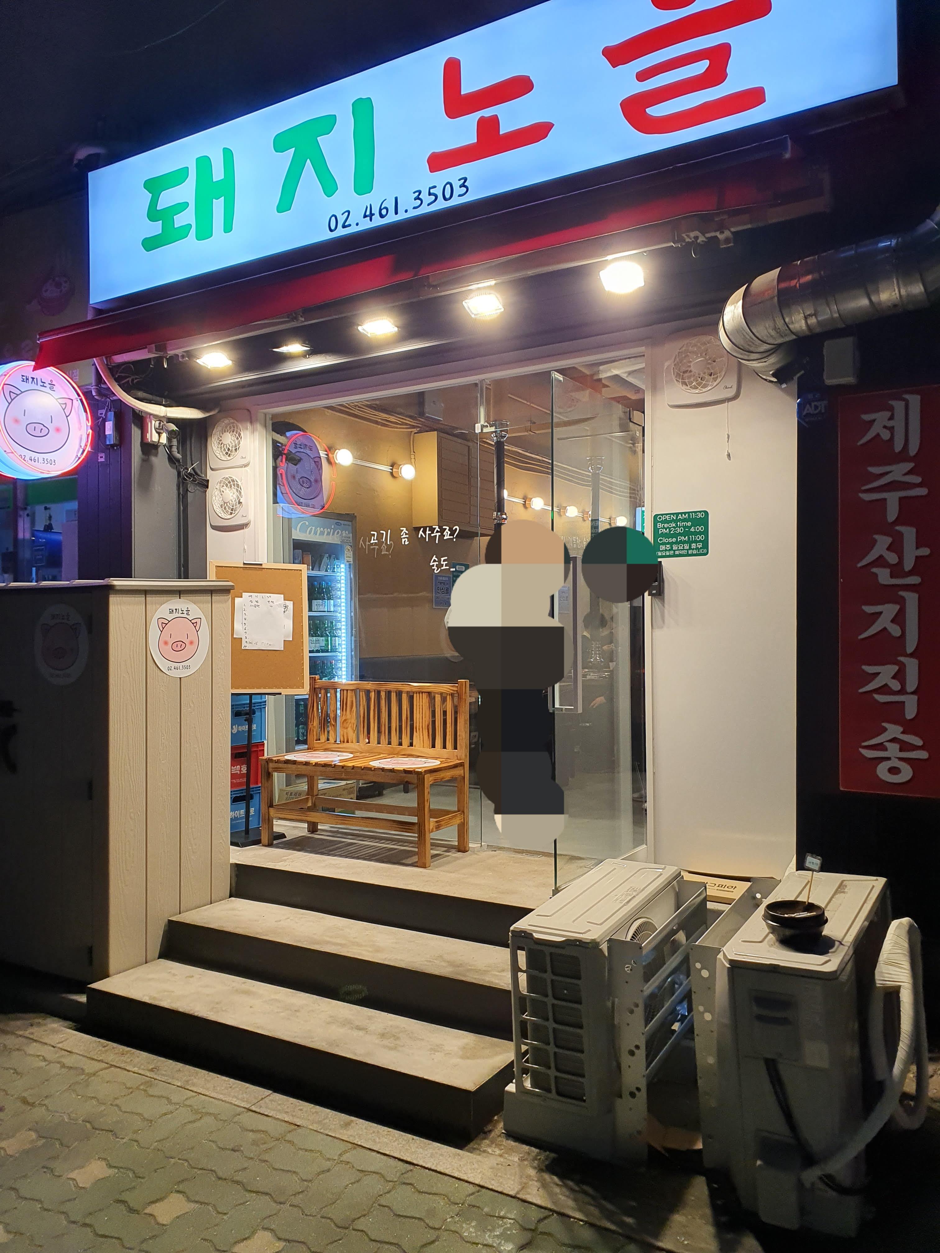 돼지노을 1관 사진 2