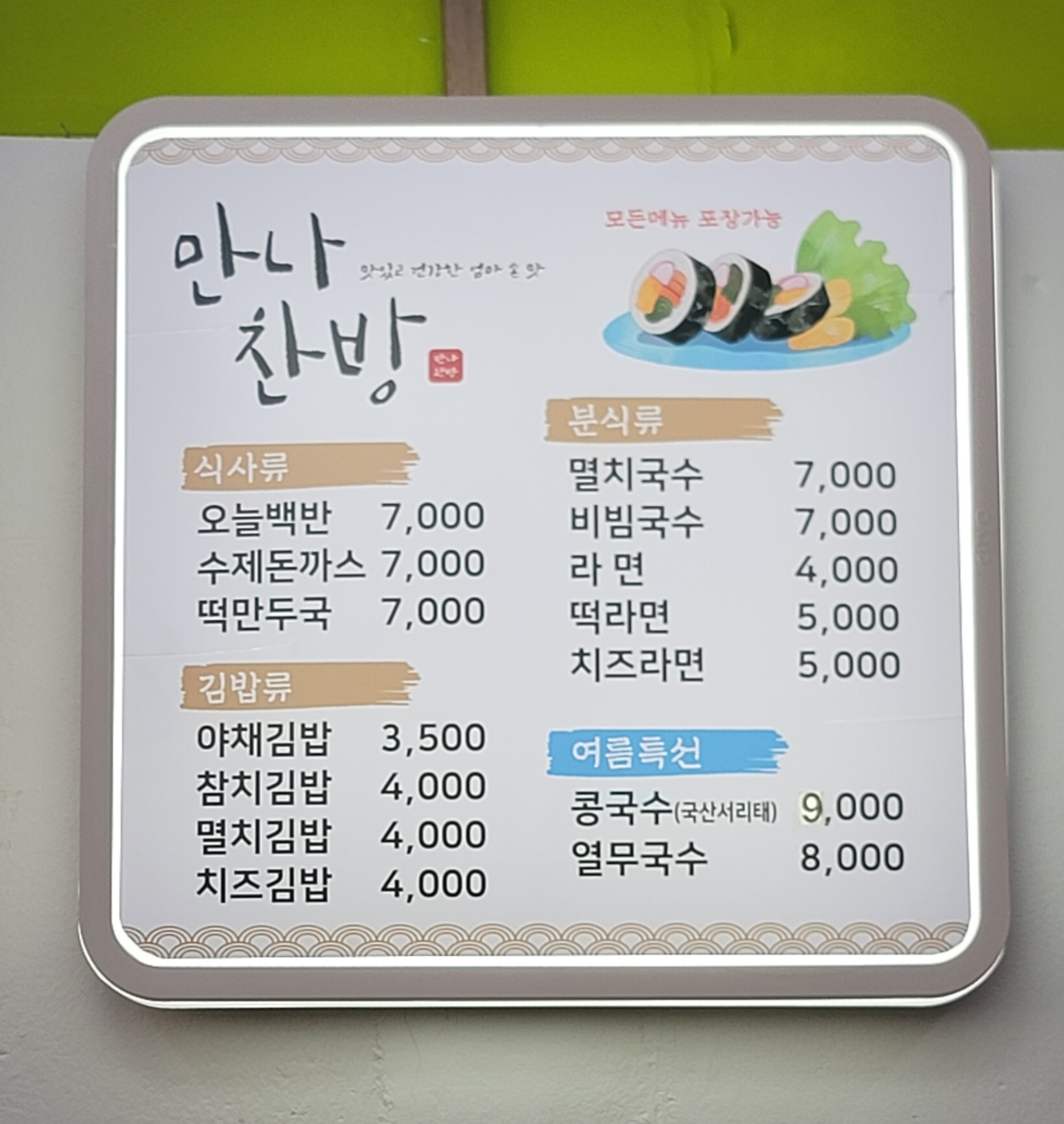 만나찬방 사진 3