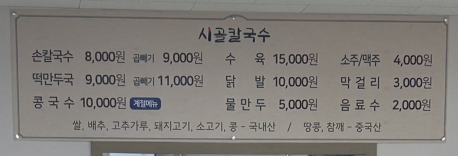 Sigolkalguksu (시골칼국수) 3