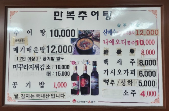 만복추어탕 1