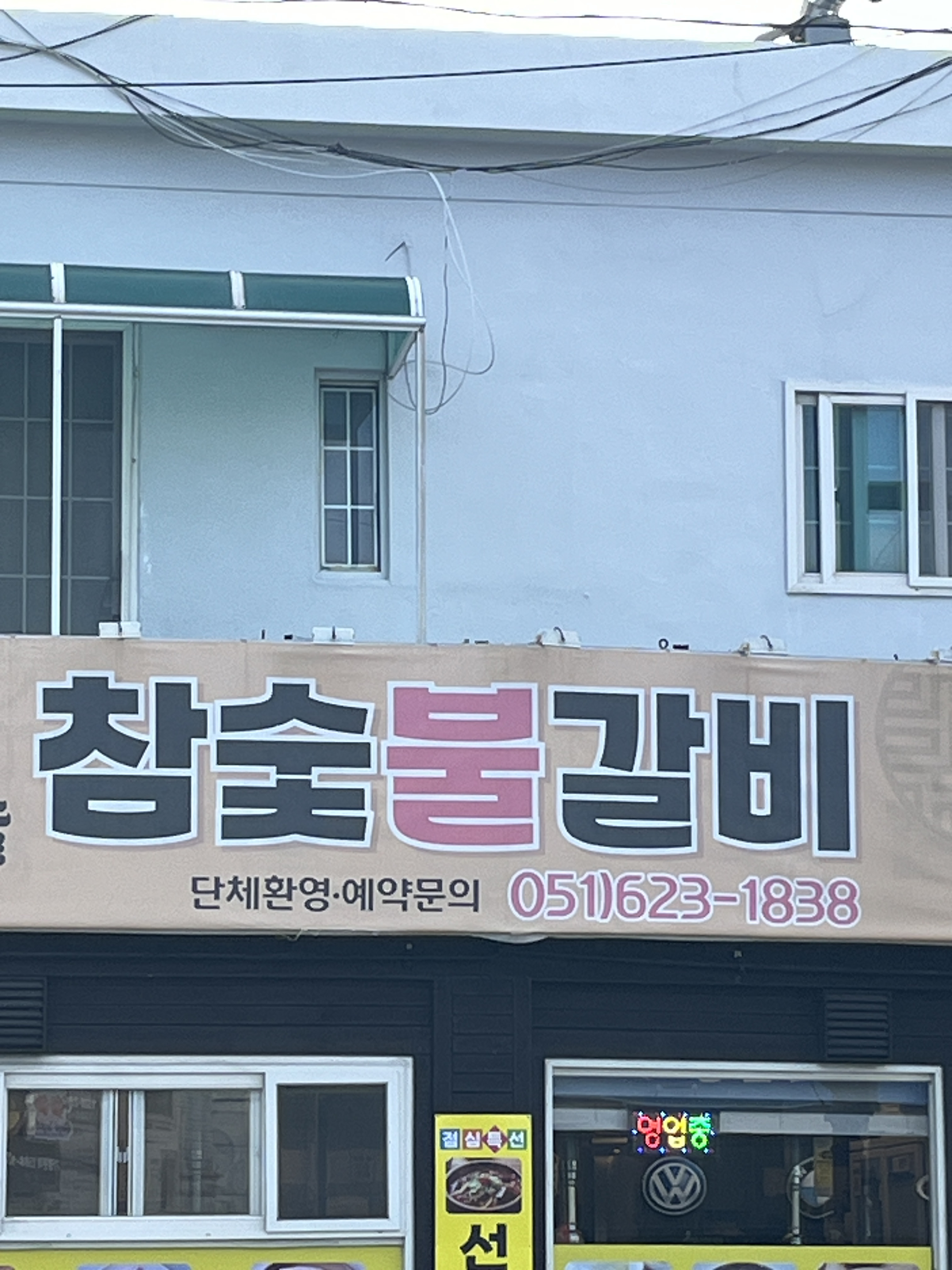 찬슬참숯불갈비 대표 사진