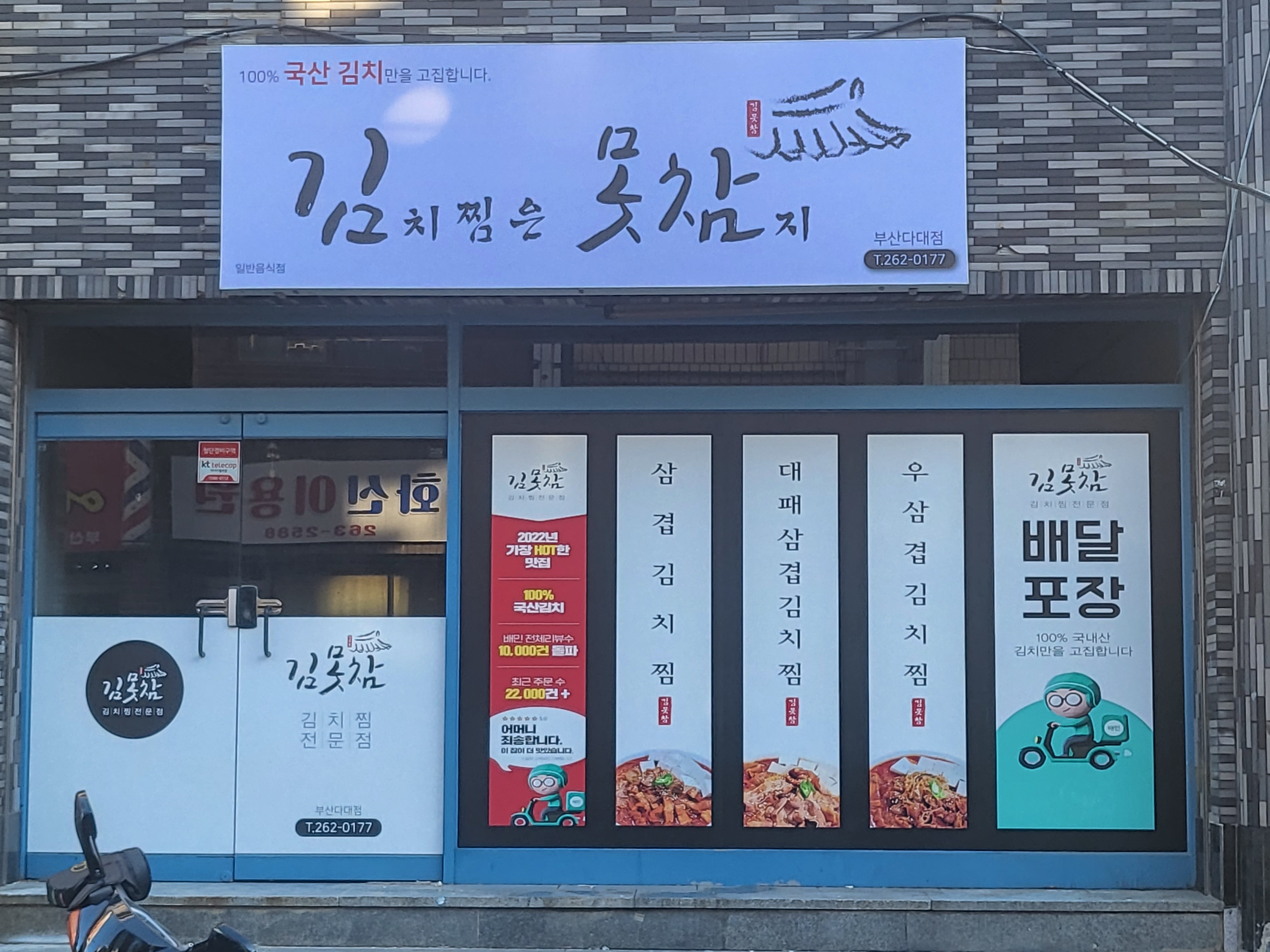 김치찜은못참지 다대점 대표 사진