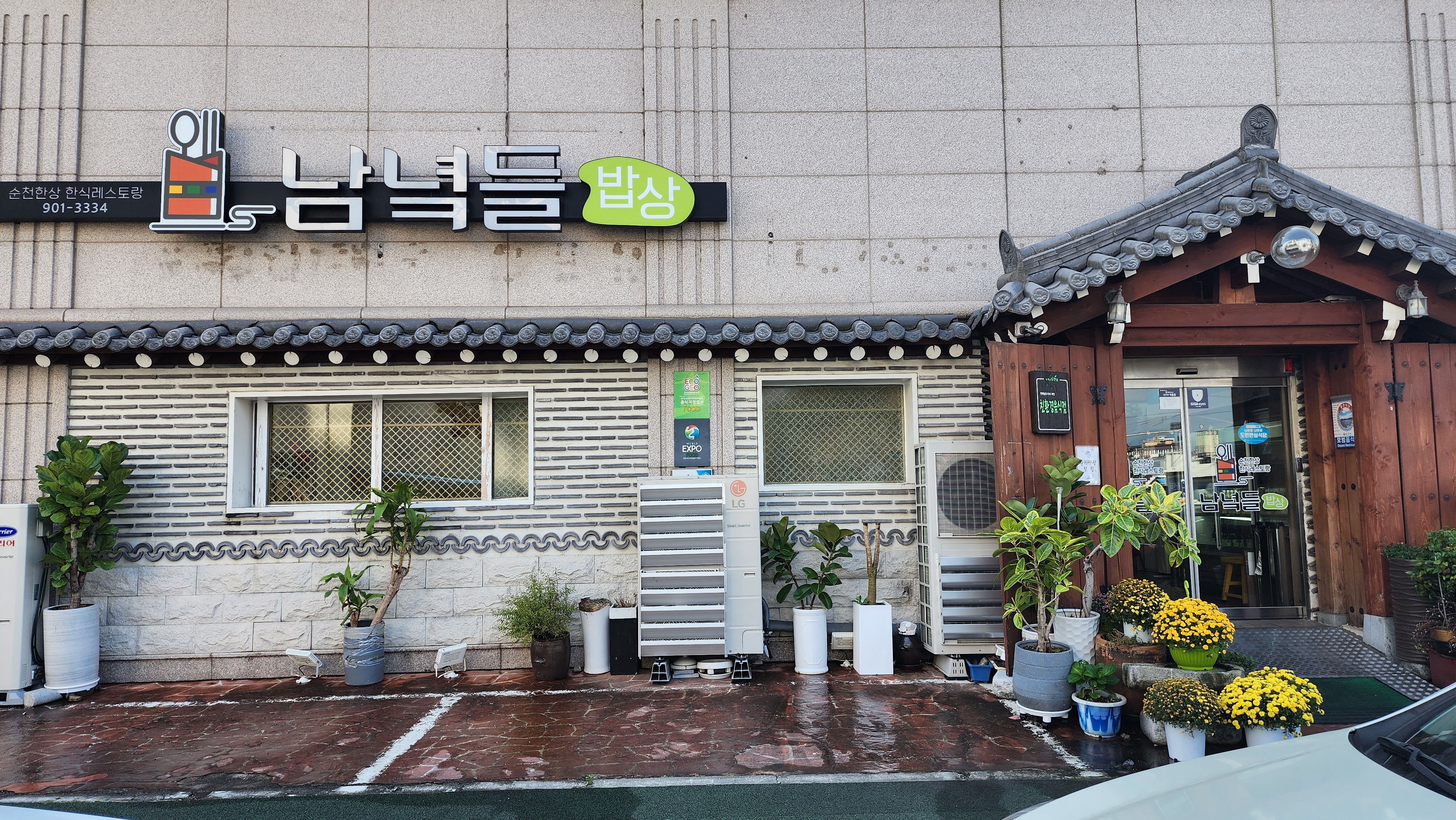 남녘들밥상 6
