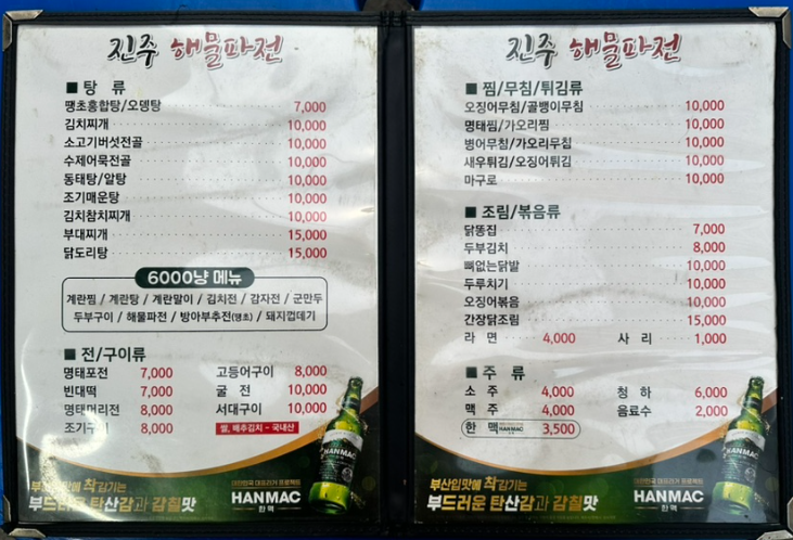 진주파전 사진 2