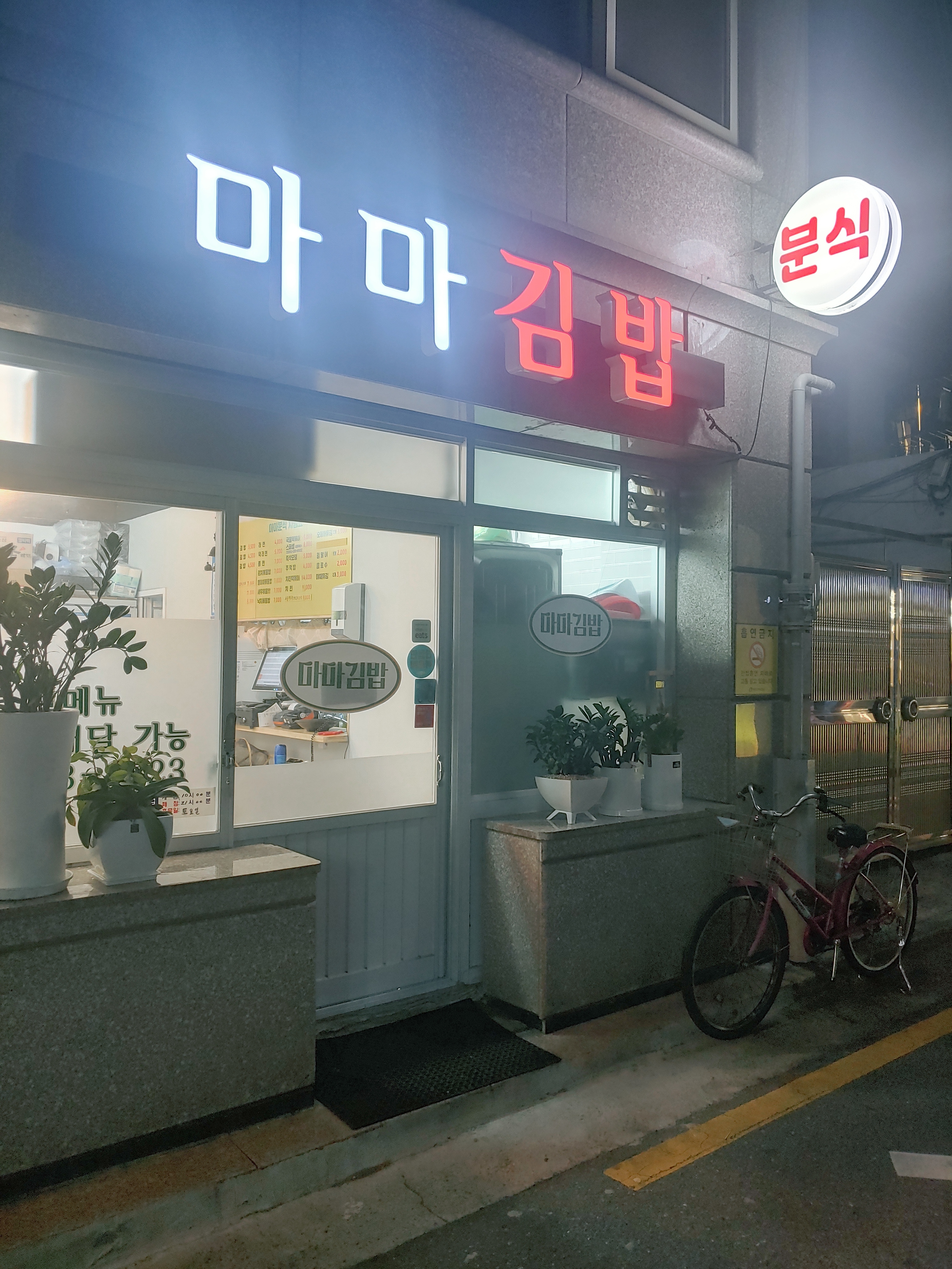 마마분식 사진 2