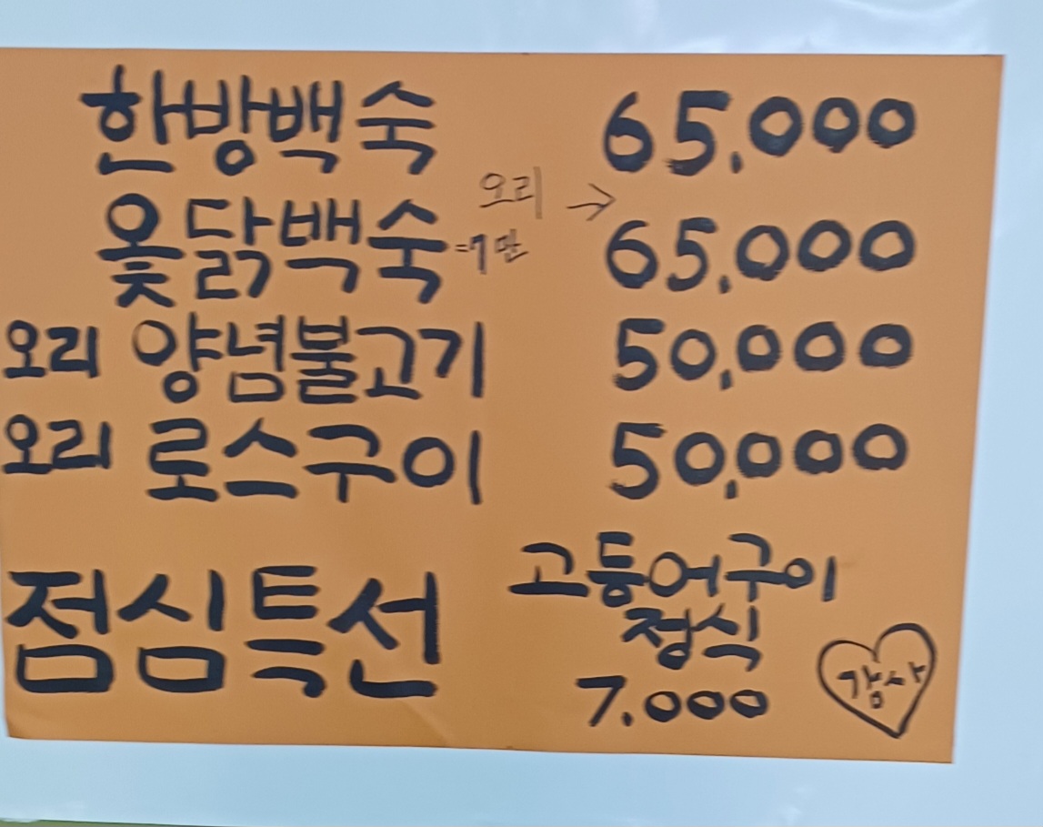 내몸에좋은오리 1